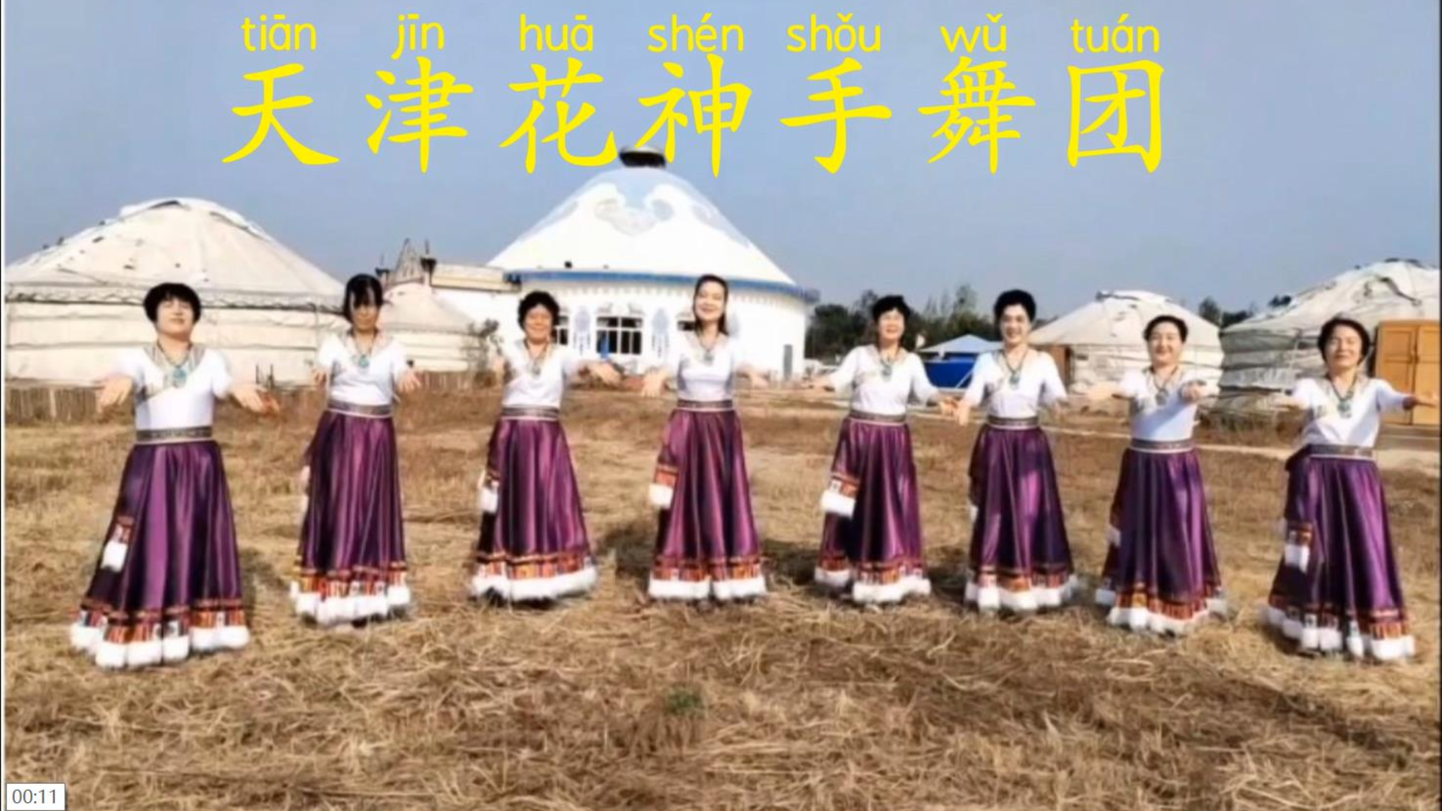天津花神手舞团_若水制作