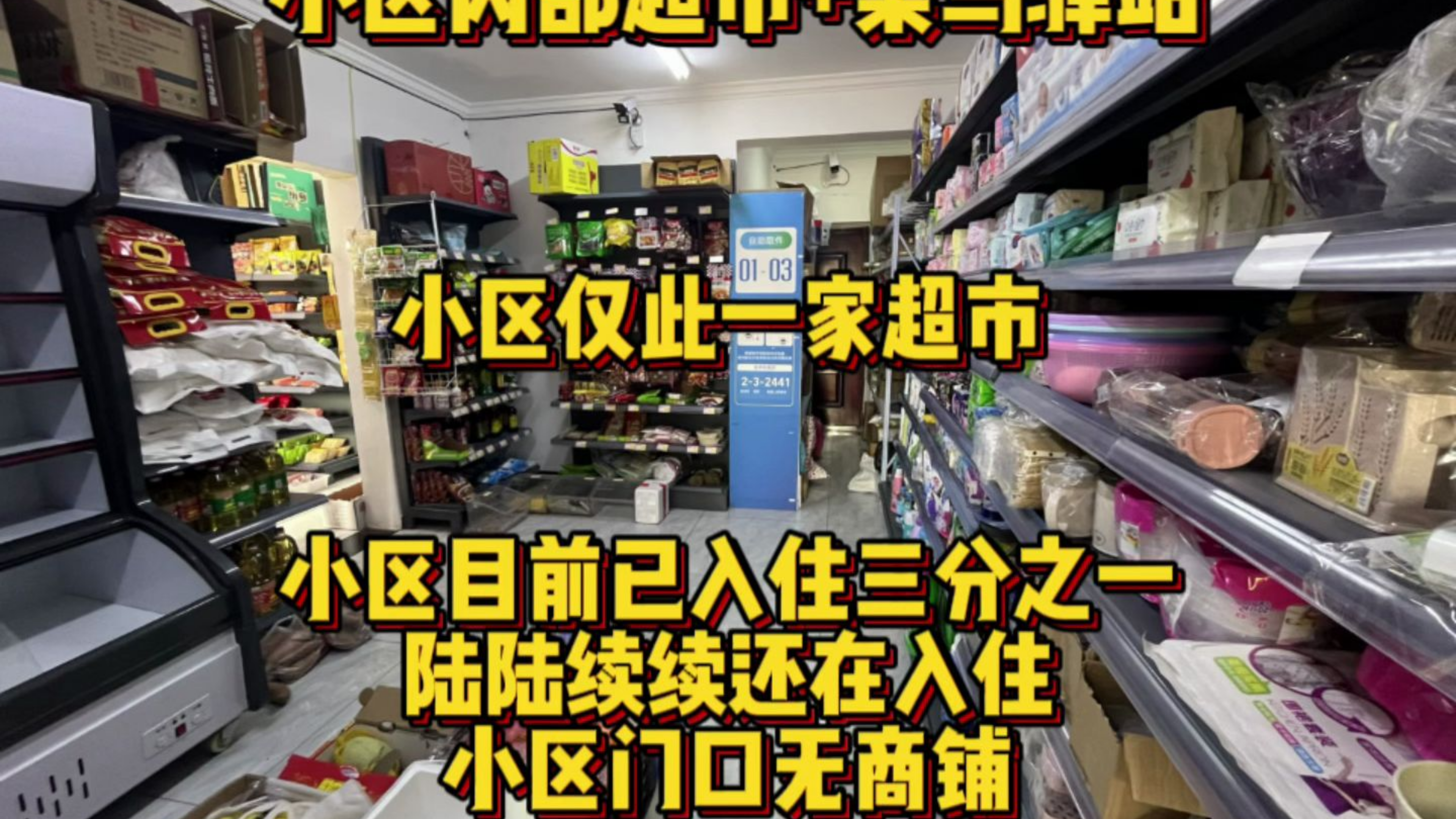 金水区小区内部超市+菜鸟驿站,小区就此一家超市