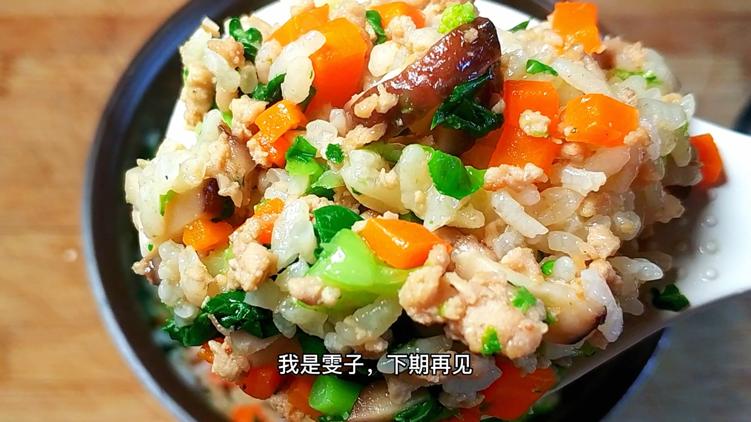 春天万物复苏,做个青菜焖饭,做法简单,荤素搭配有营养,太香了