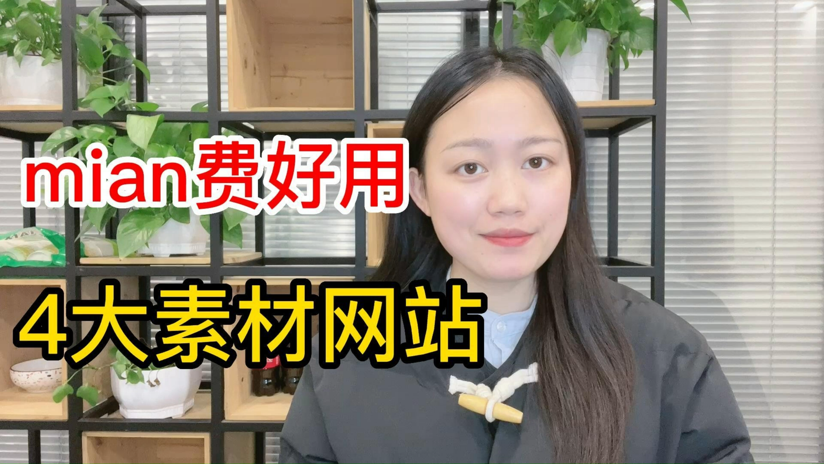 免费好用4大素材网站,1年省几万,自媒体人值得拥有!