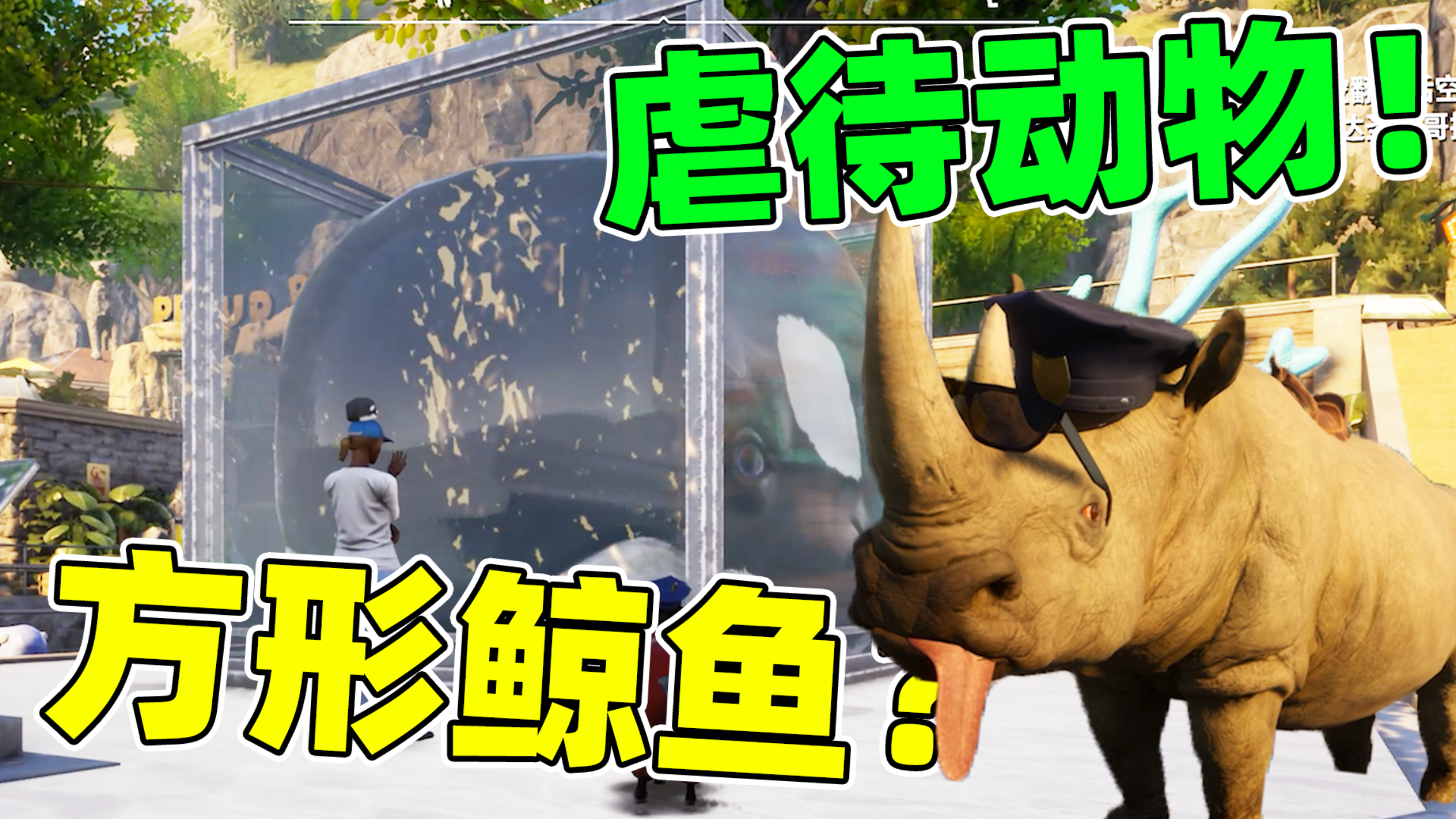 发现离谱动物园！为了赚钱压出方形鲸鱼？模拟山羊3
