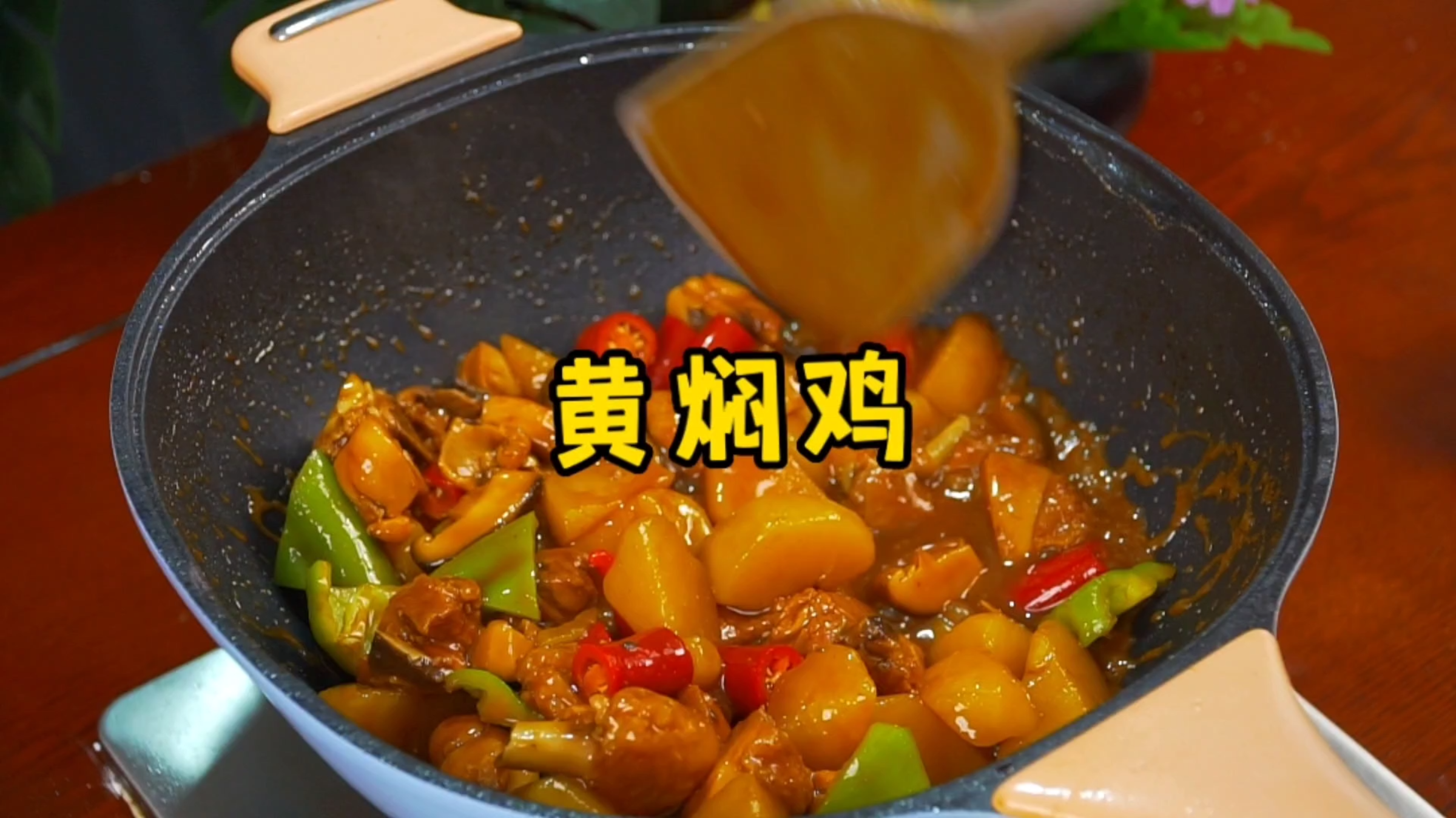 大厨分享黄焖鸡的详细做法,土豆软烂、鸡肉入味,和饭店的一个味