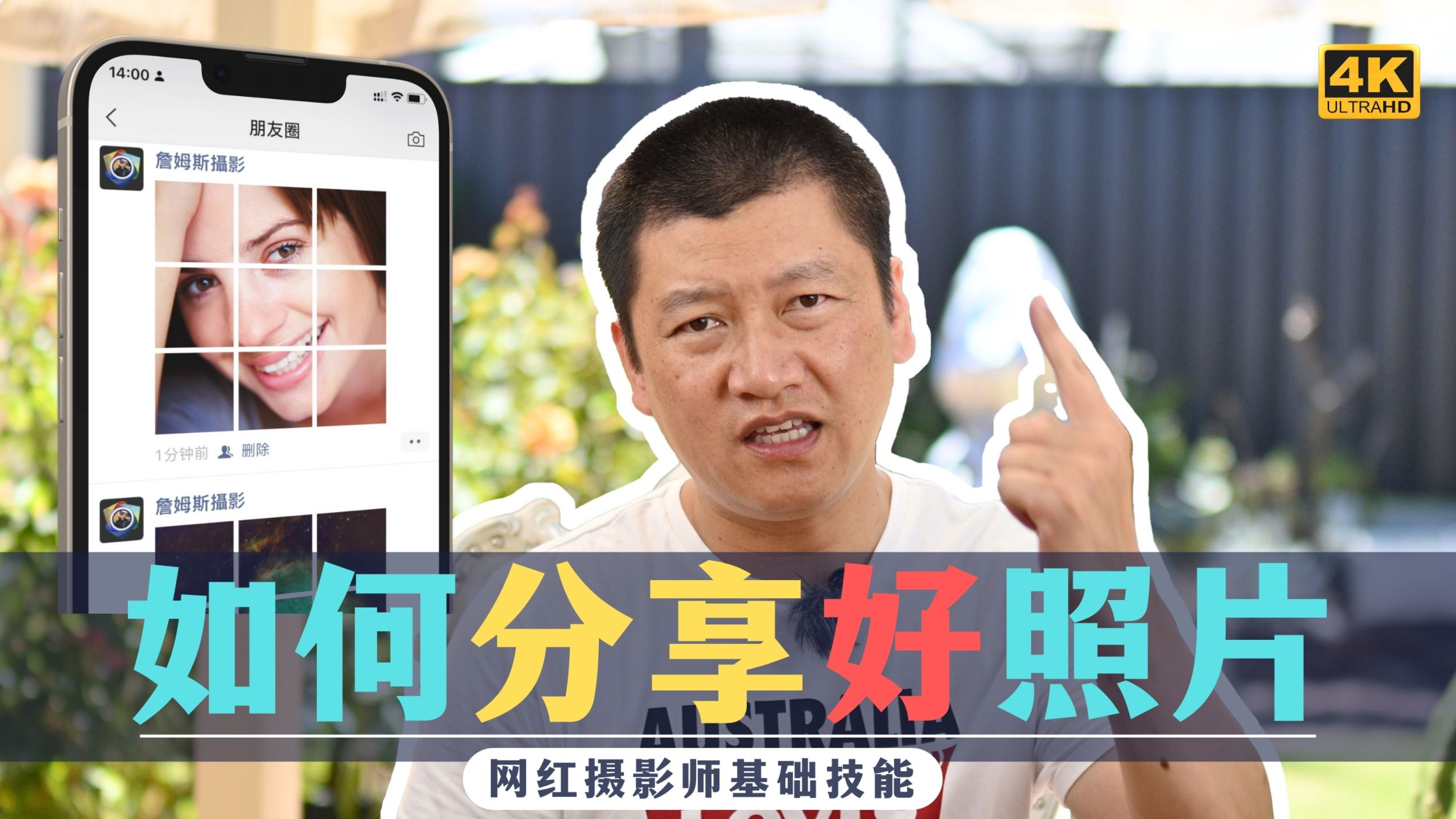 【詹姆斯】如何正确分享你的好照片?网红摄影师的最后一公里