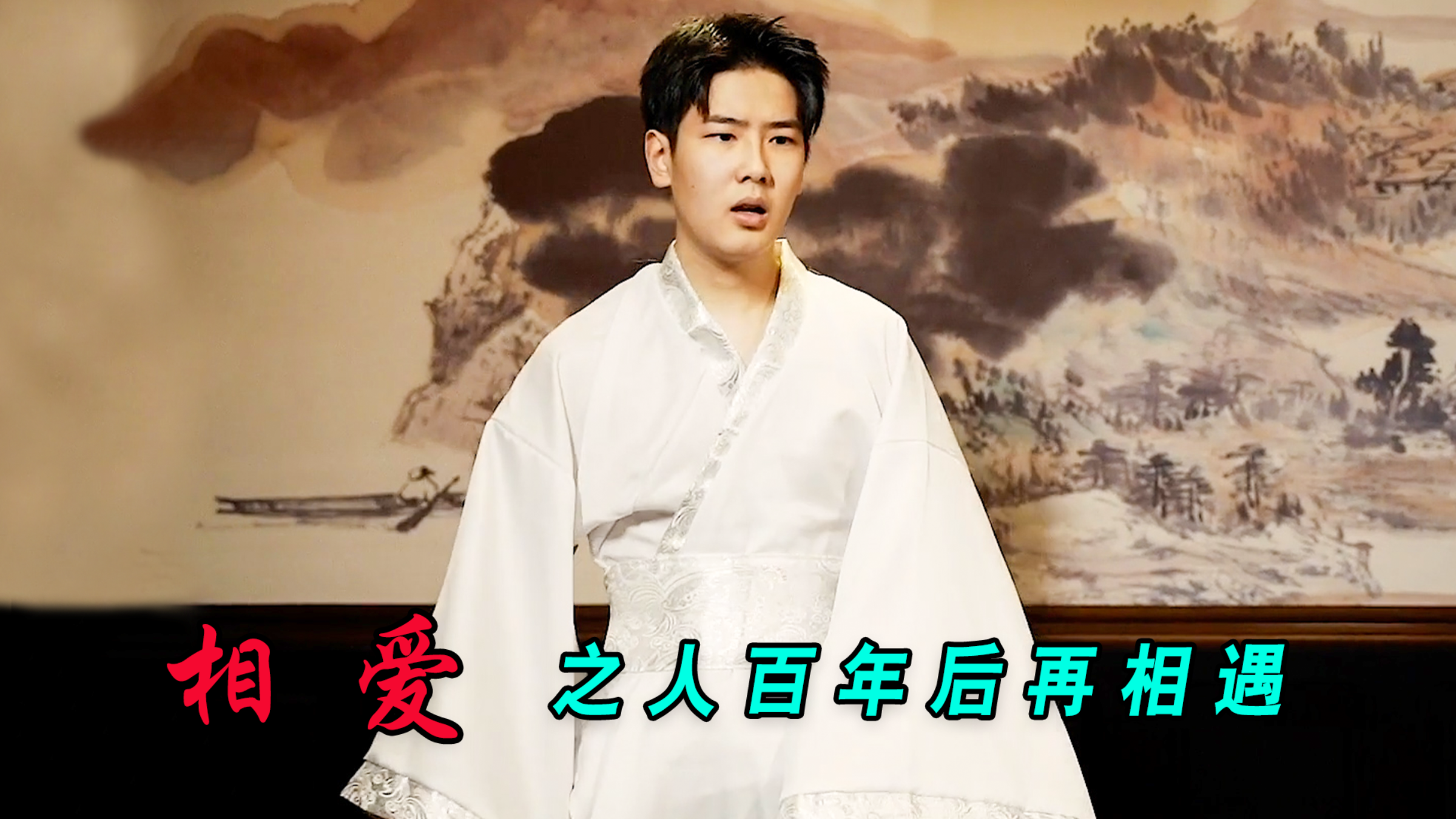 女孩喝下孟婆汤忘记所有牵挂,百年后却重逢前世爱人