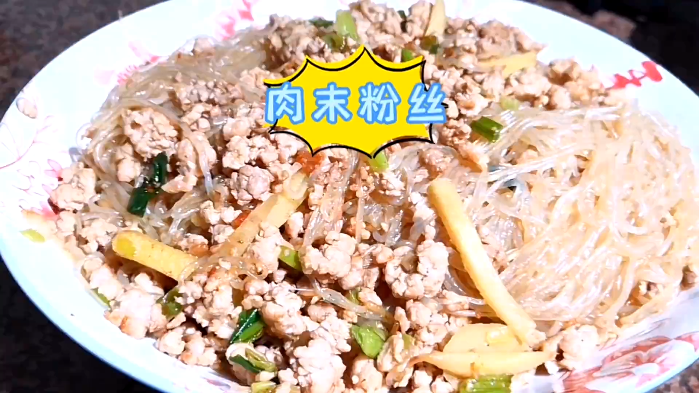 肉末粉丝这样做简单好吃,鲜香入味,孩子们特别喜欢吃,你也试试