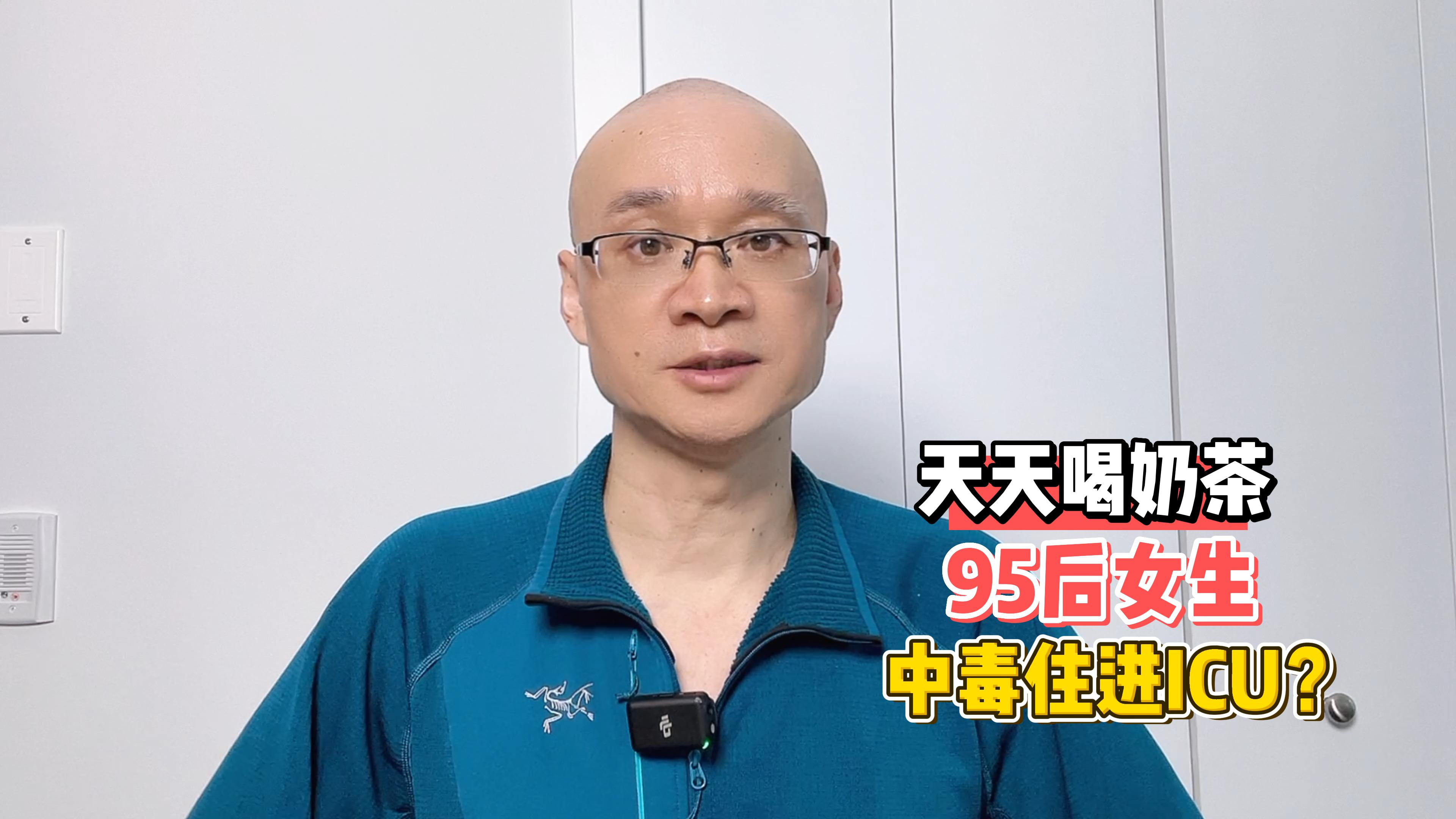 天天喝奶茶，95后女生中毒住进ICU！想吃甜食又要健康怎么办？