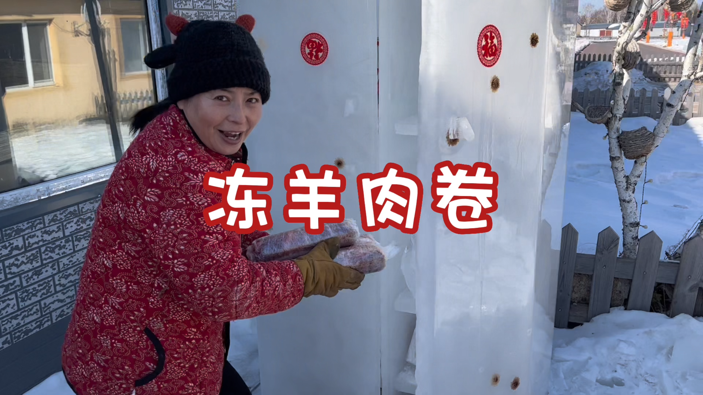 东北猫冬生活的尾巴,趁着天气还冷冻些手工羊肉卷,留起来涮火锅