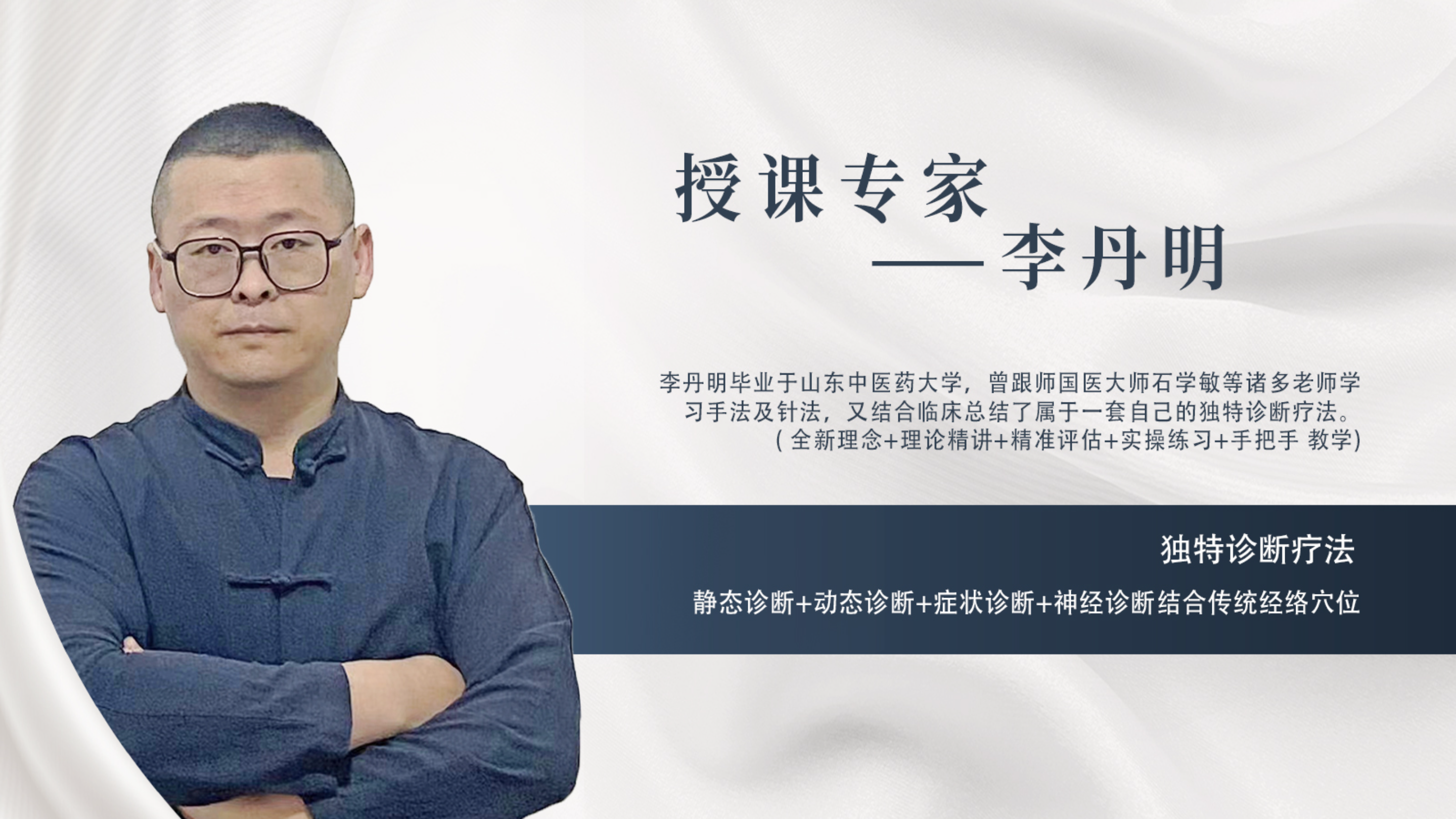 李丹明-《肌肉辩证》Ⅱ.