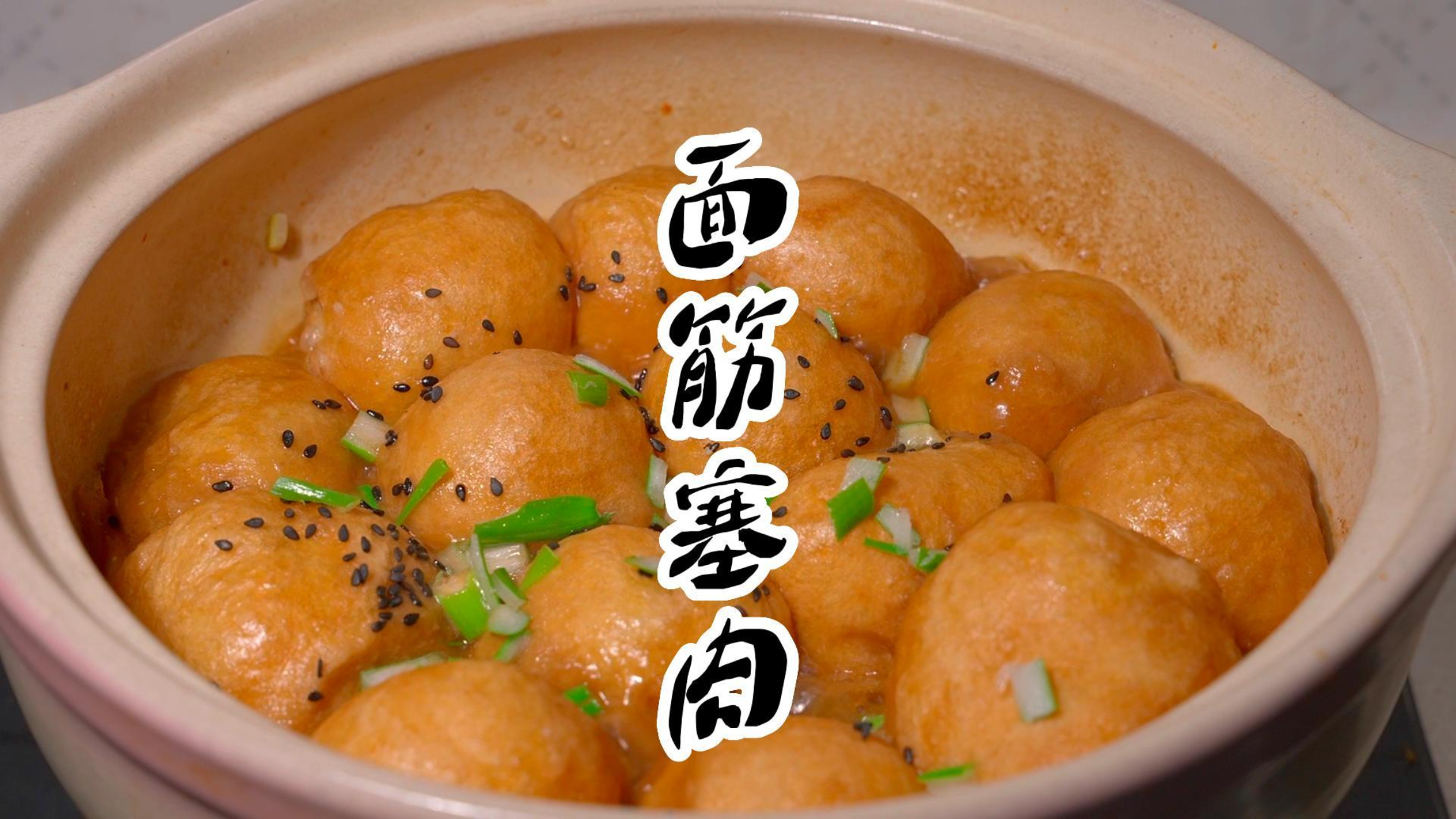 油面筋塞肉这样做,想不好吃都难,滋润鲜香一口爆汁,一次吃10个
