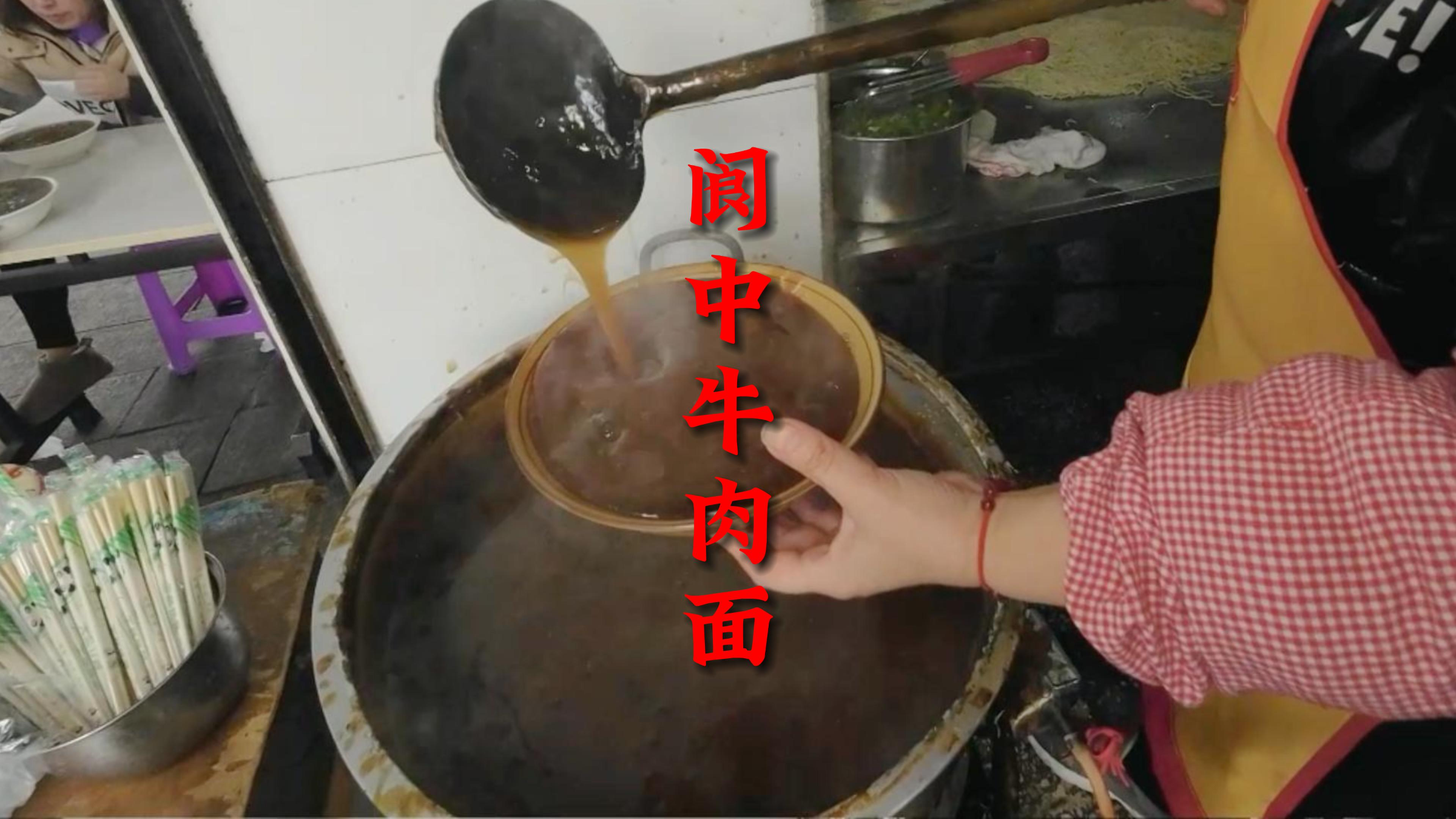 四川阆中吃牛肉面,八元一碗,味道有点特别,您觉得好吃吗?