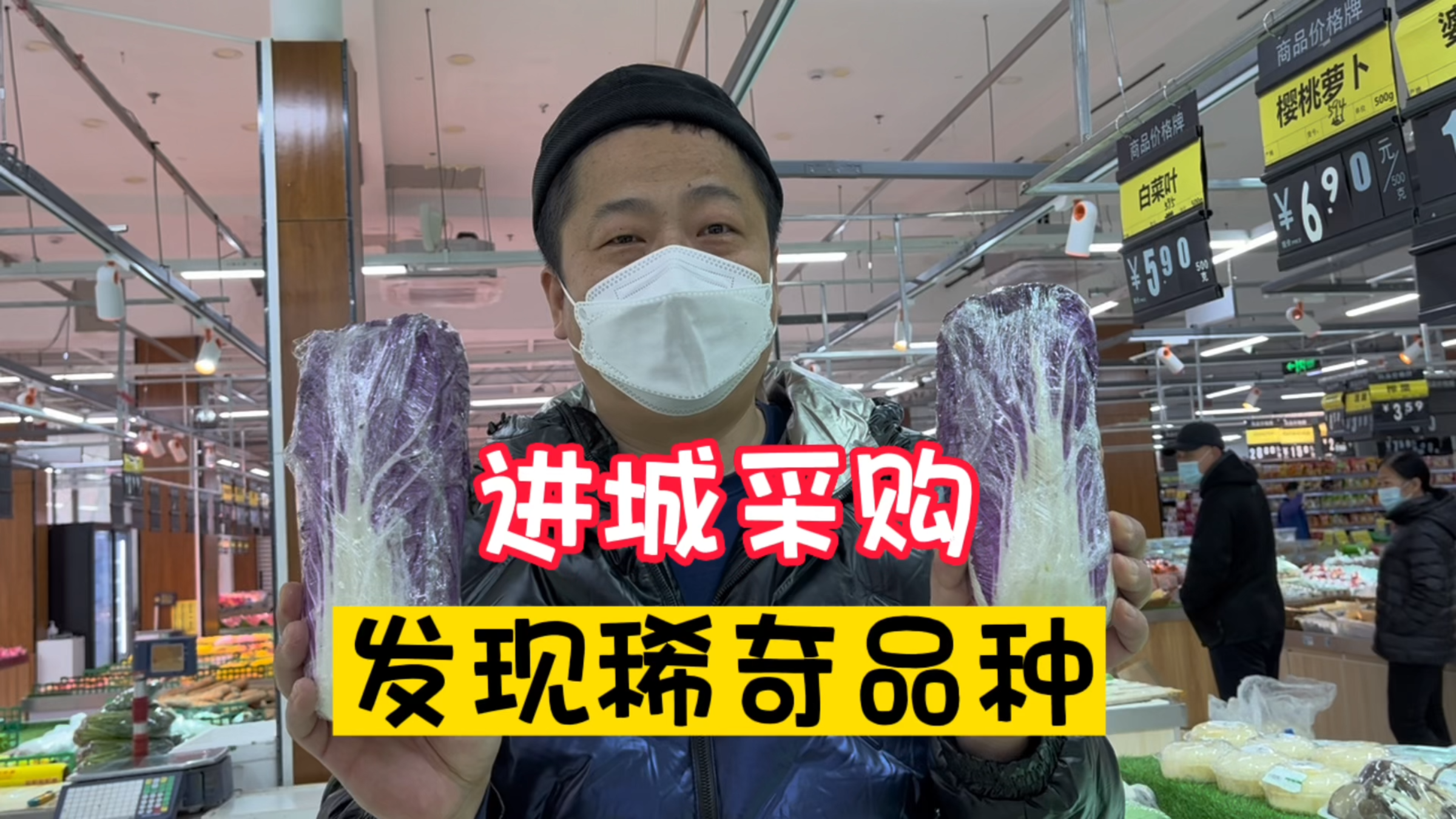 翠花进城采购,几天没去超市发现好多新品种蔬菜,买几样尝尝