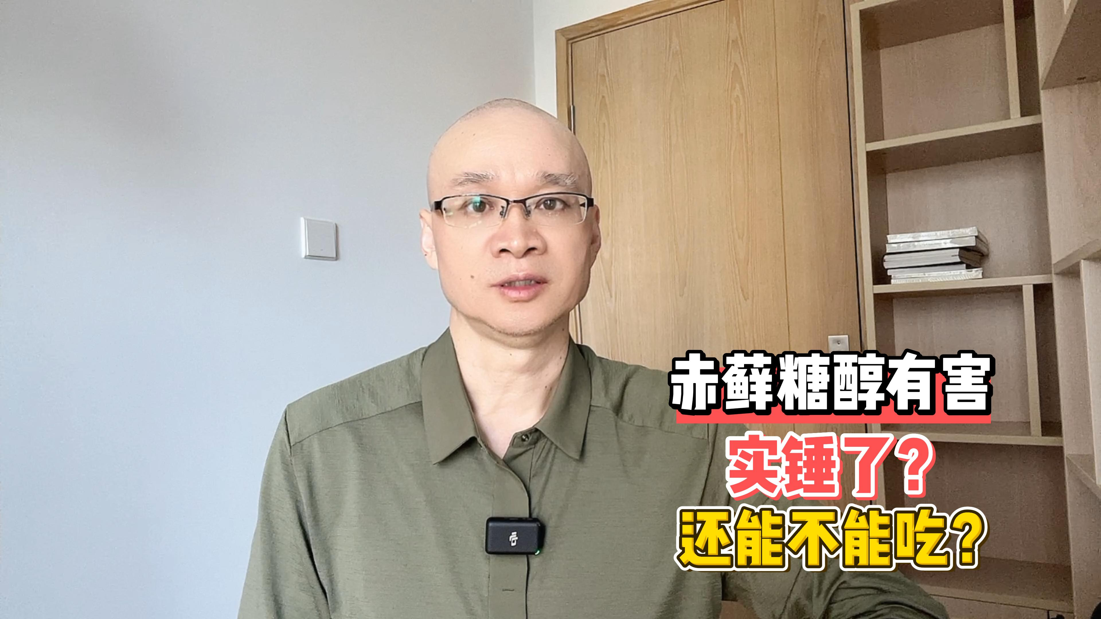 赤藓糖醇有害,实锤了?到底还能不能吃?糖尿病人可以这样判断