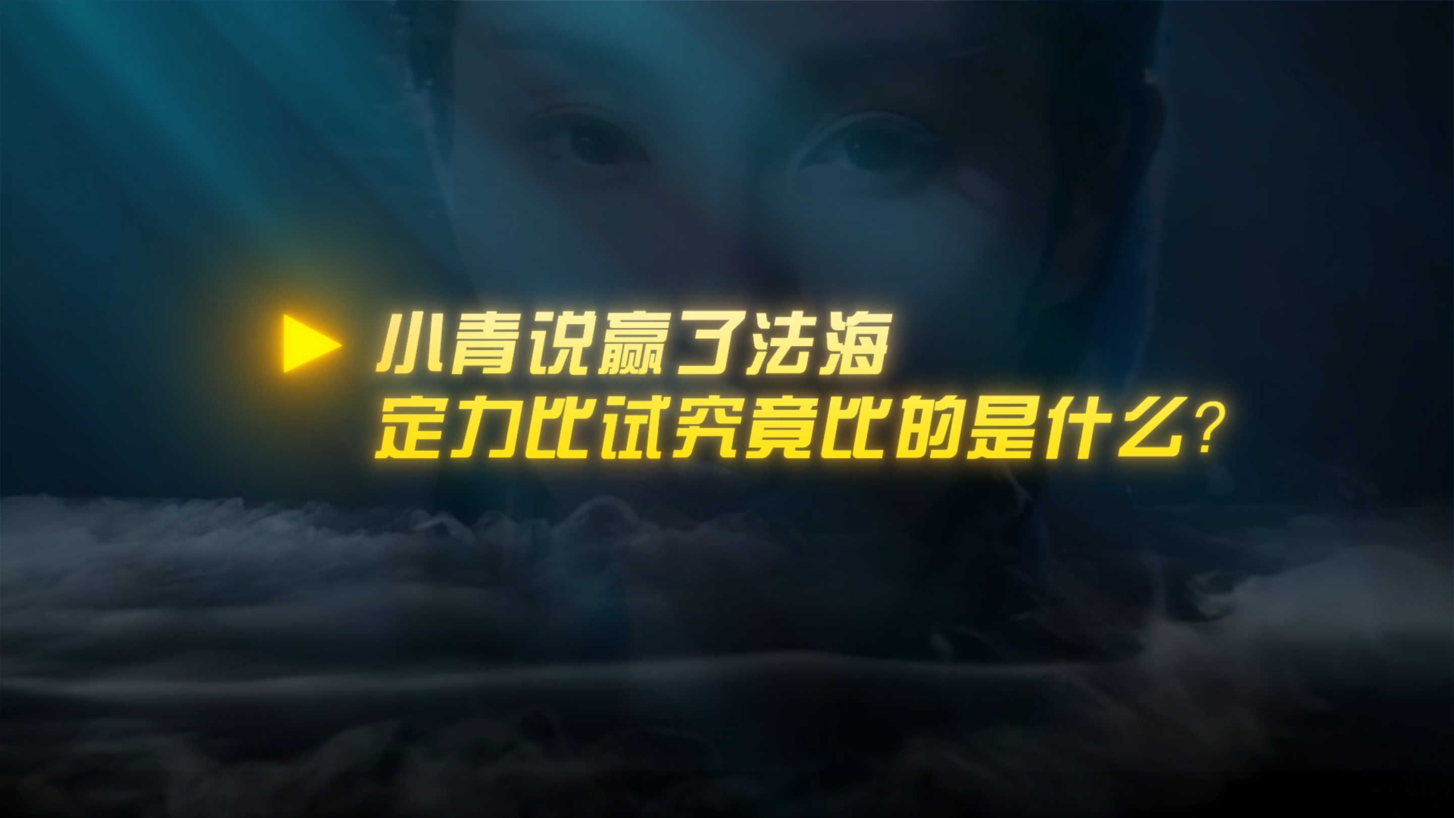 青蛇背后的故事,六个秘密的揭露