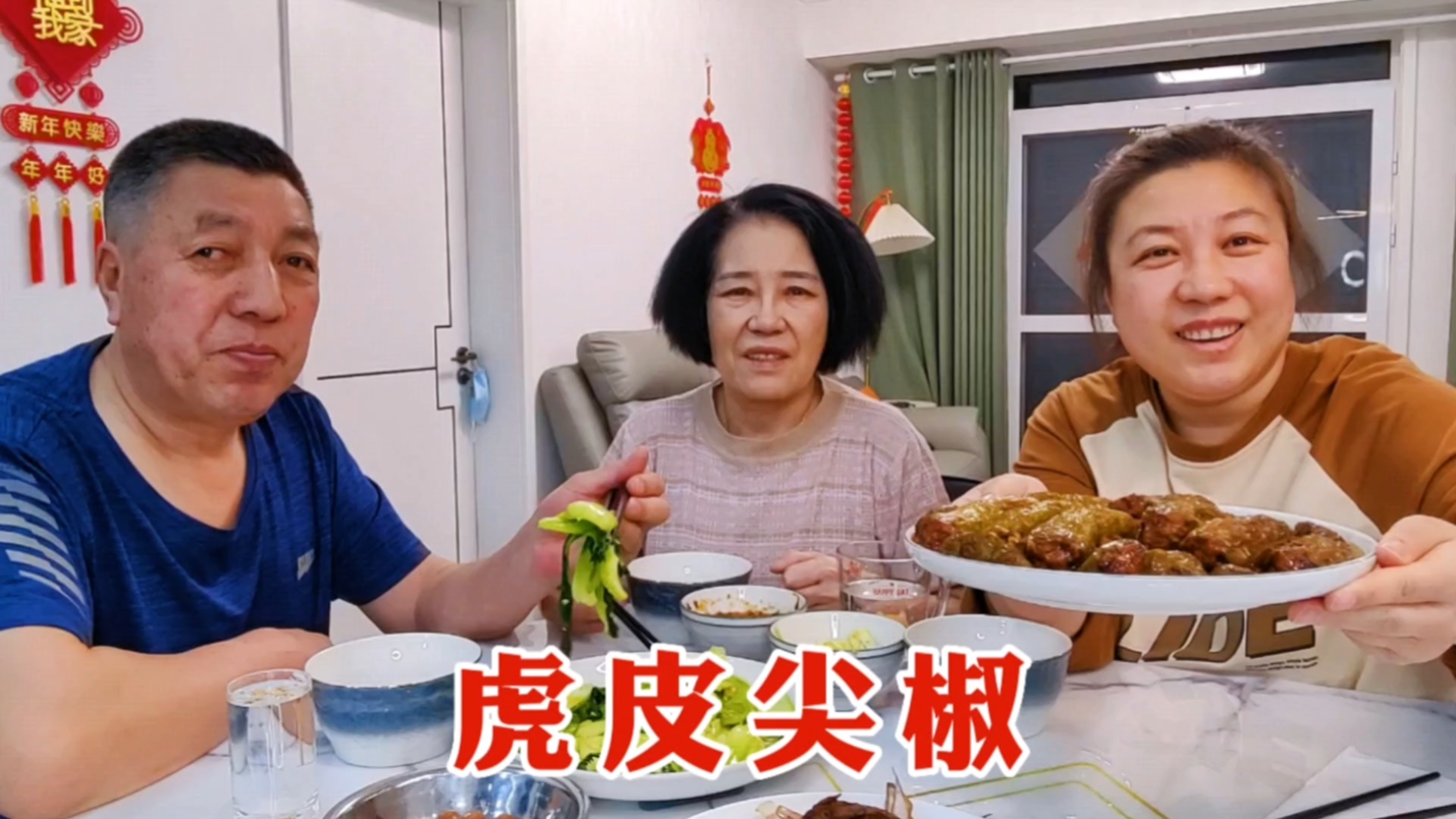 苏泊尔寄样品,爷俩火速前往取货,回家做虎皮尖椒,咬一口全是肉