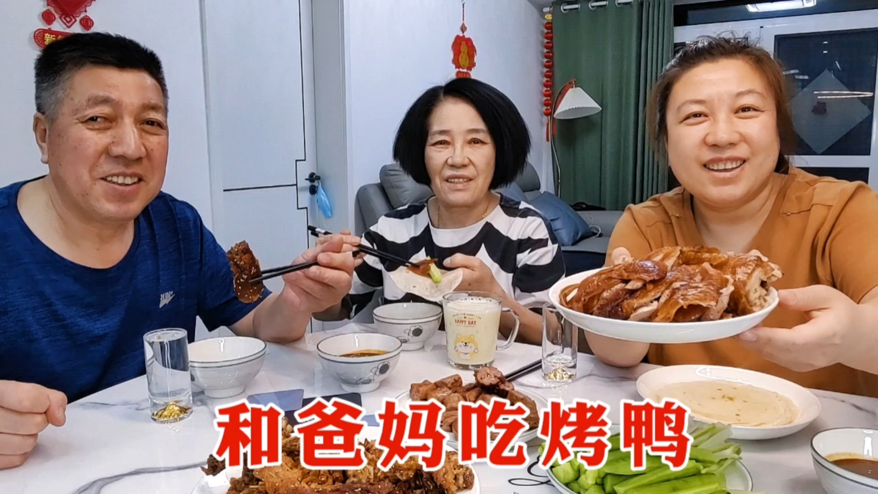 58买只大烤鸭,三口人在家卷饼吃,来点小酒聊着天,场面真搞笑