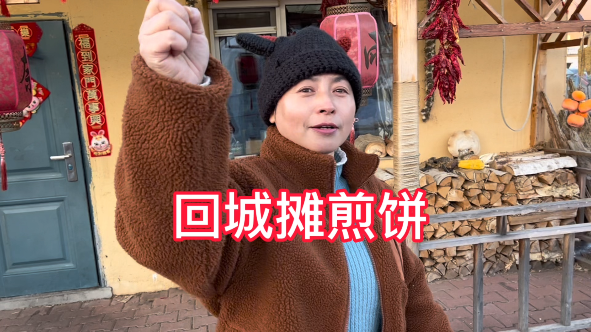 时隔半年,翠花的煎饼又开工了,还多加了一台机器,煎饼真大真薄