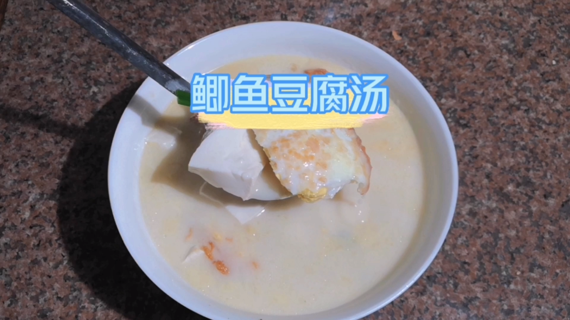 鲫鱼豆腐汤这样做也能跟在外边饭店里做的一样又浓又白,味道鲜美