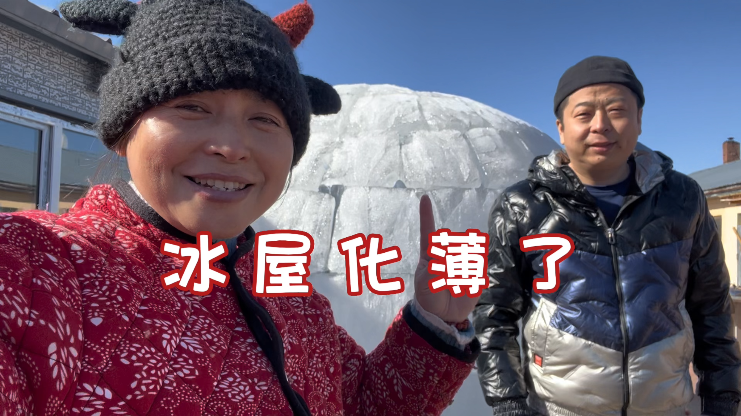 翠花家冰屋子还在,看农村厨师怎么制作名贵食材鲟鱼头