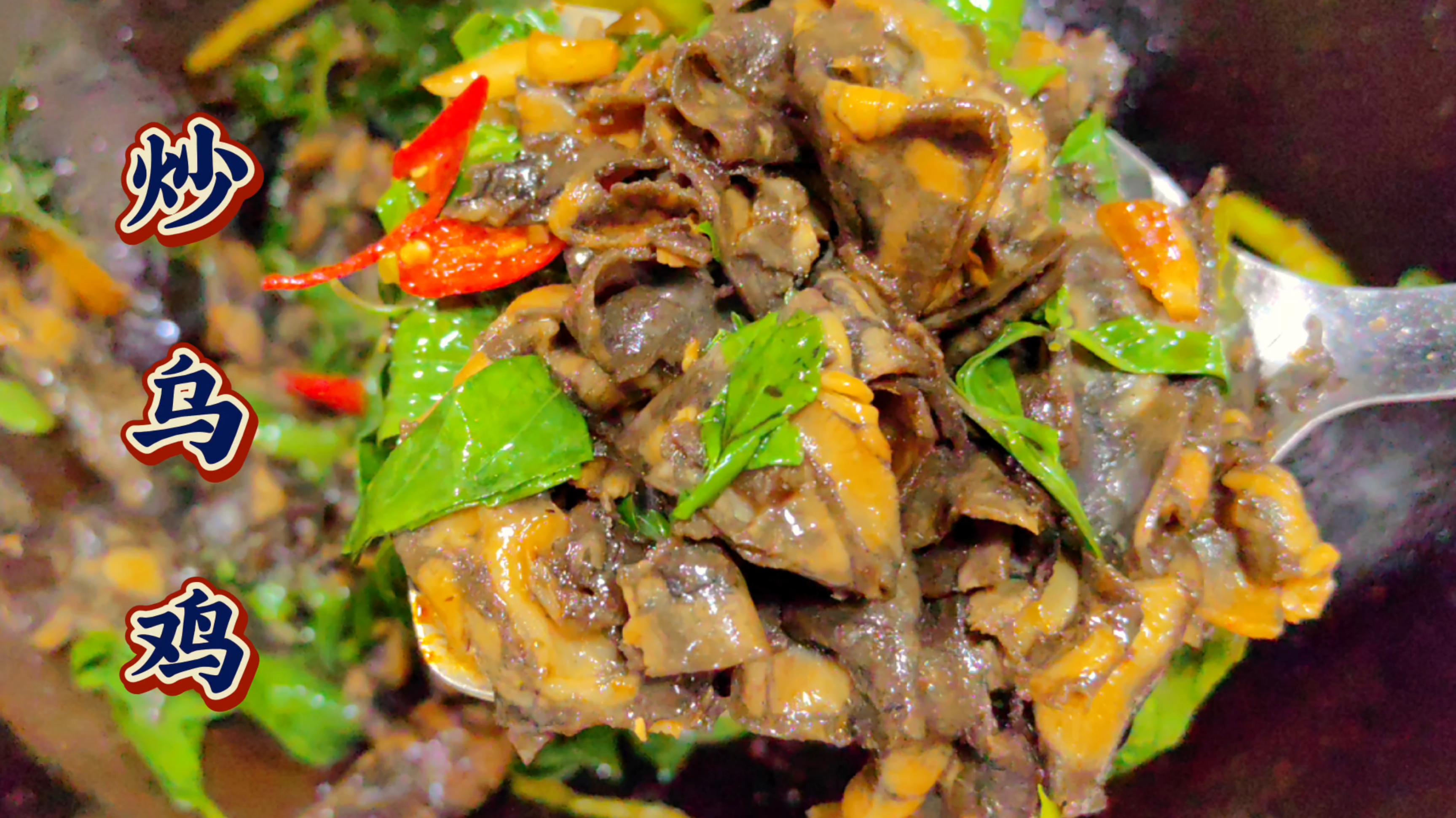 乌鸡别总用来煲汤,试试这个新做法,一定要用麻油炒,咸香下饭