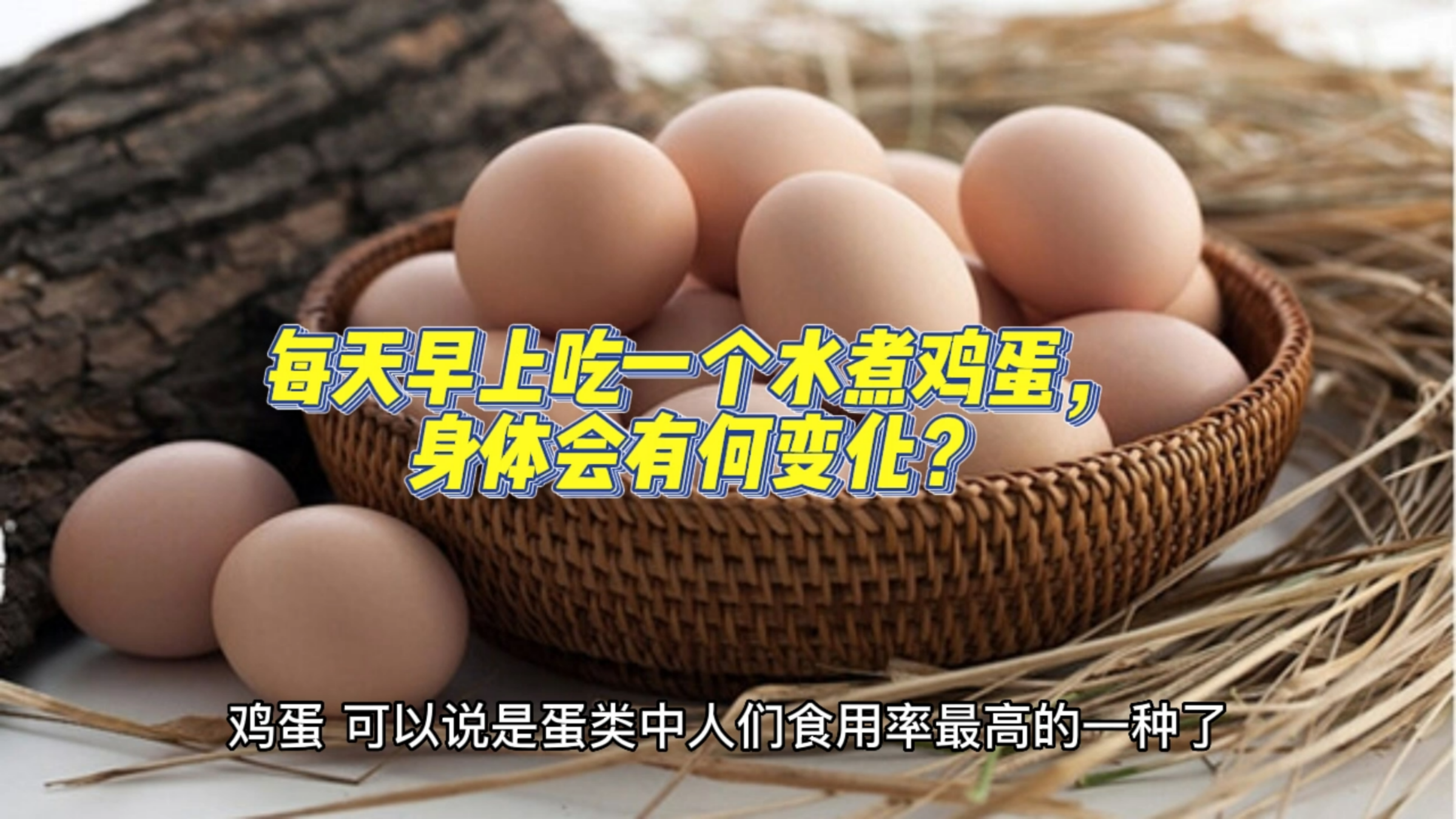 每天早上吃一个水煮鸡蛋,身体会有何变化?对血脂影响大吗?