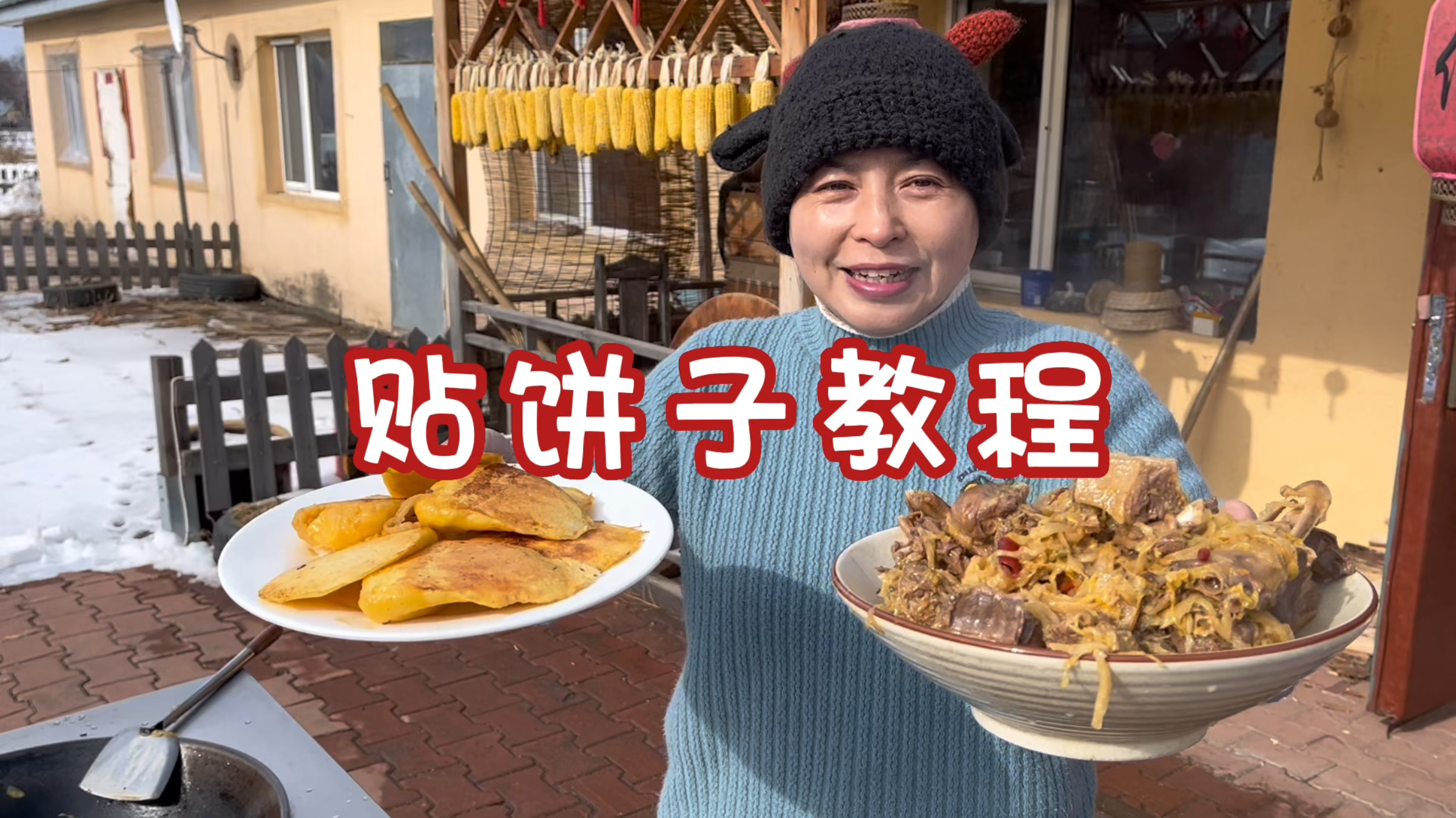 锅贴大饼子教程,东北3月下雪,翠花做大鹅炖酸菜,这技术没谁了