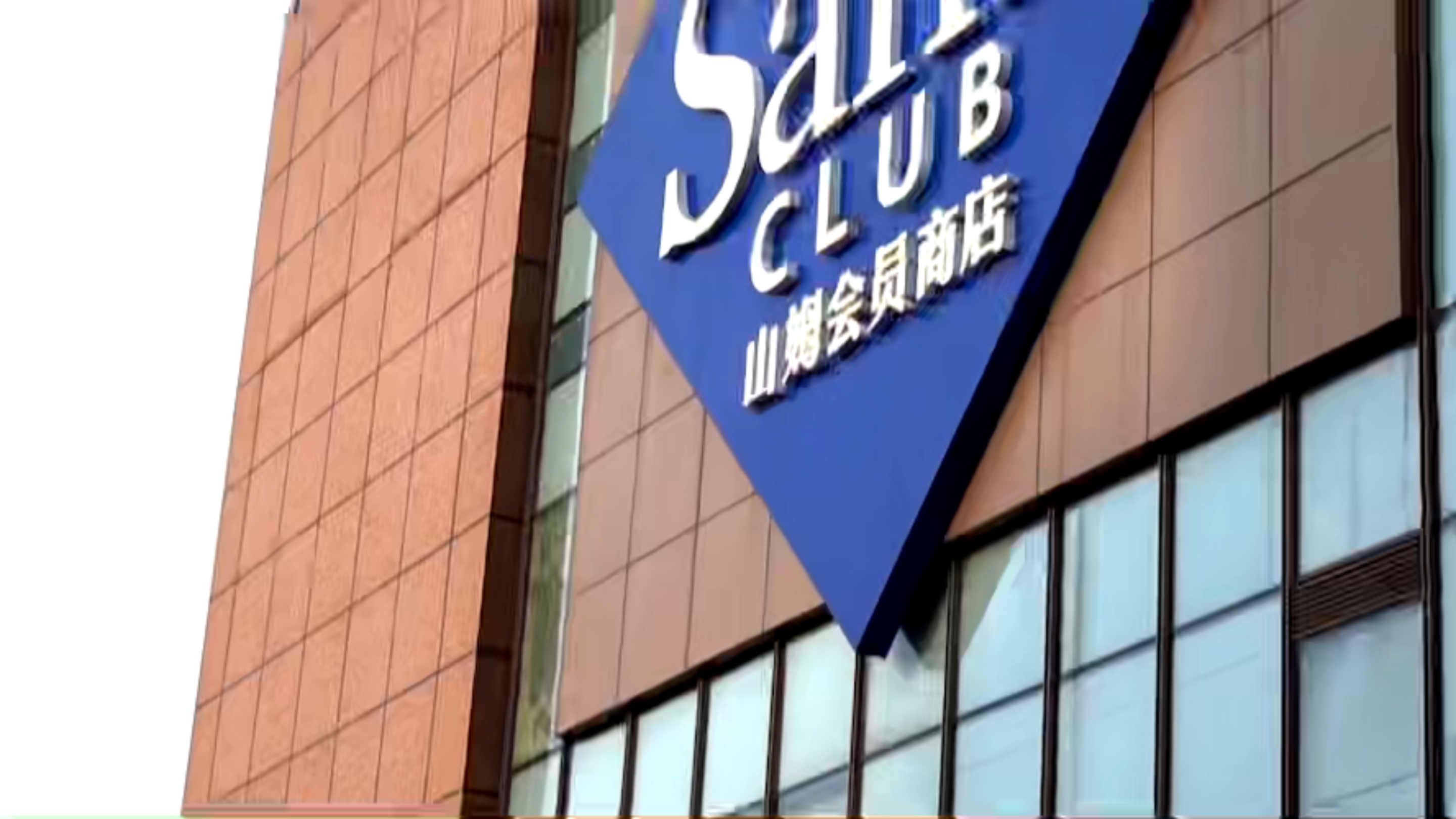 除了烤鸡,只有烤鸭?山姆会员店一键还原烤鸭堂食口感