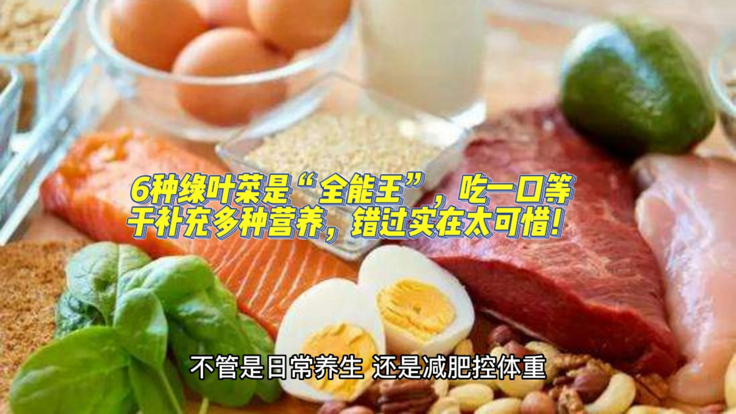 6种绿叶菜是“全能王”,吃一口等于补充多种营养