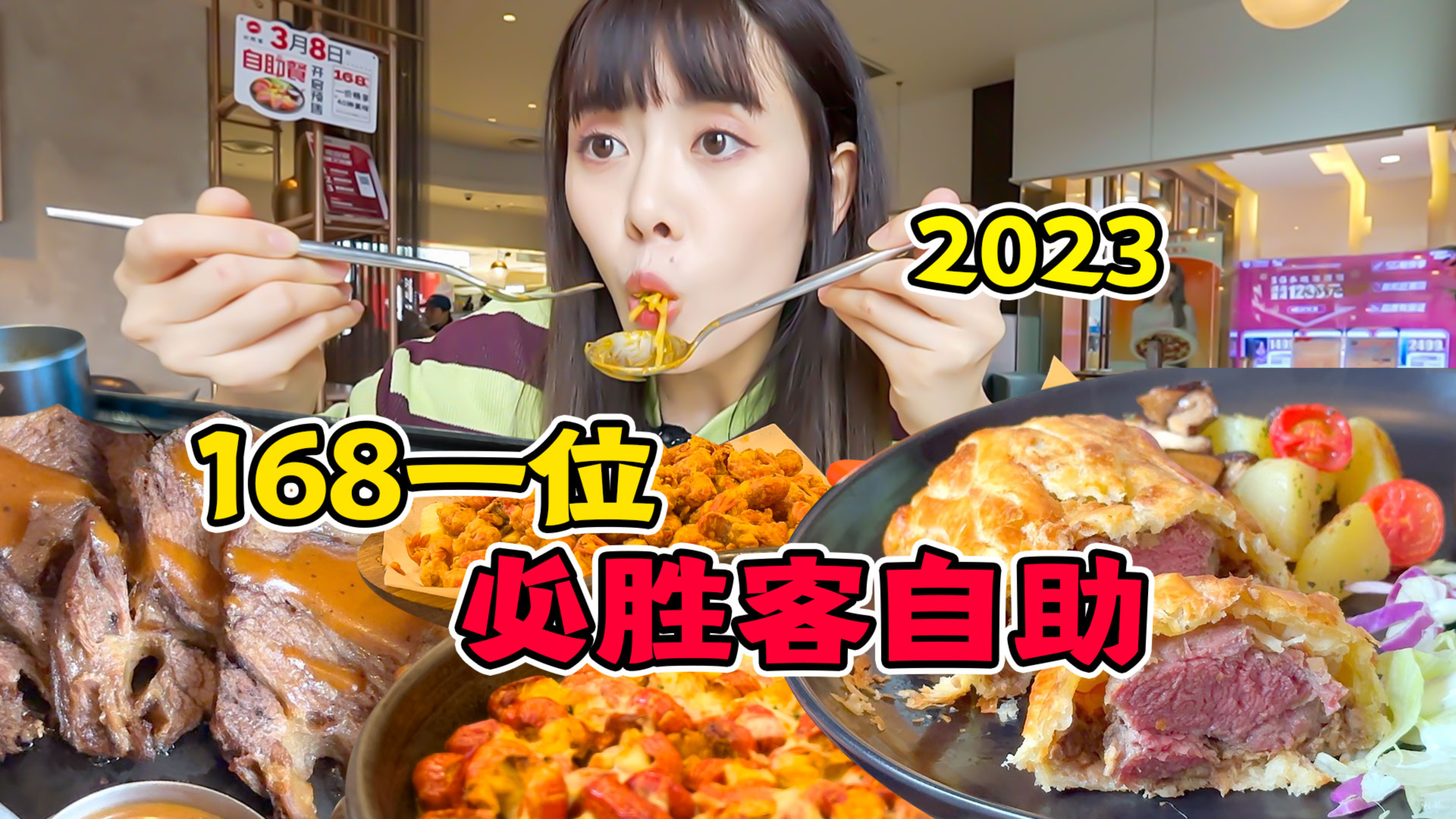 2023必胜客自助餐回归,新菜单惠灵顿牛排怎么样?