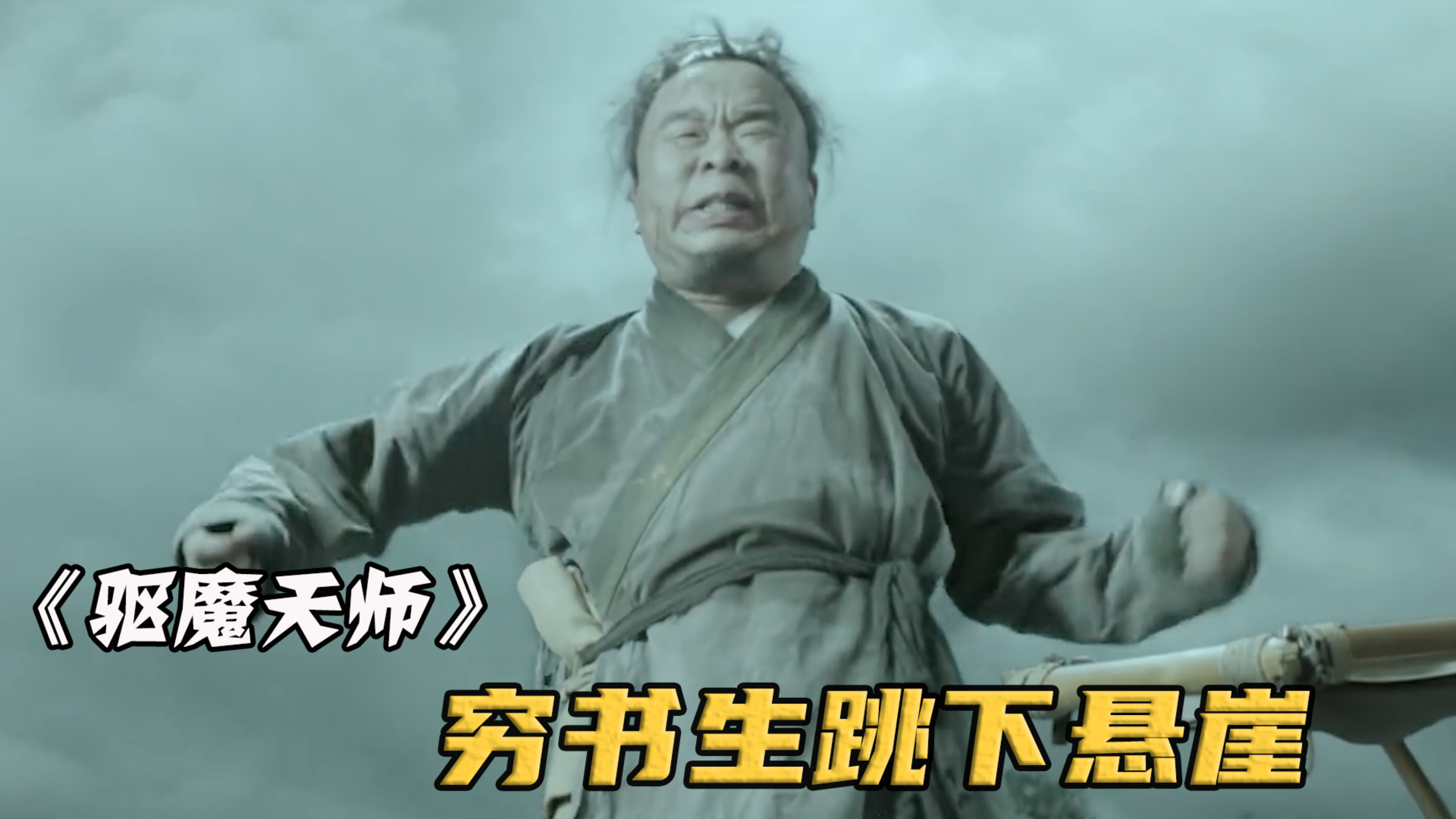 穷书生跳崖自杀,却意外发现妖王封印之地,从此逆天改命!影视②