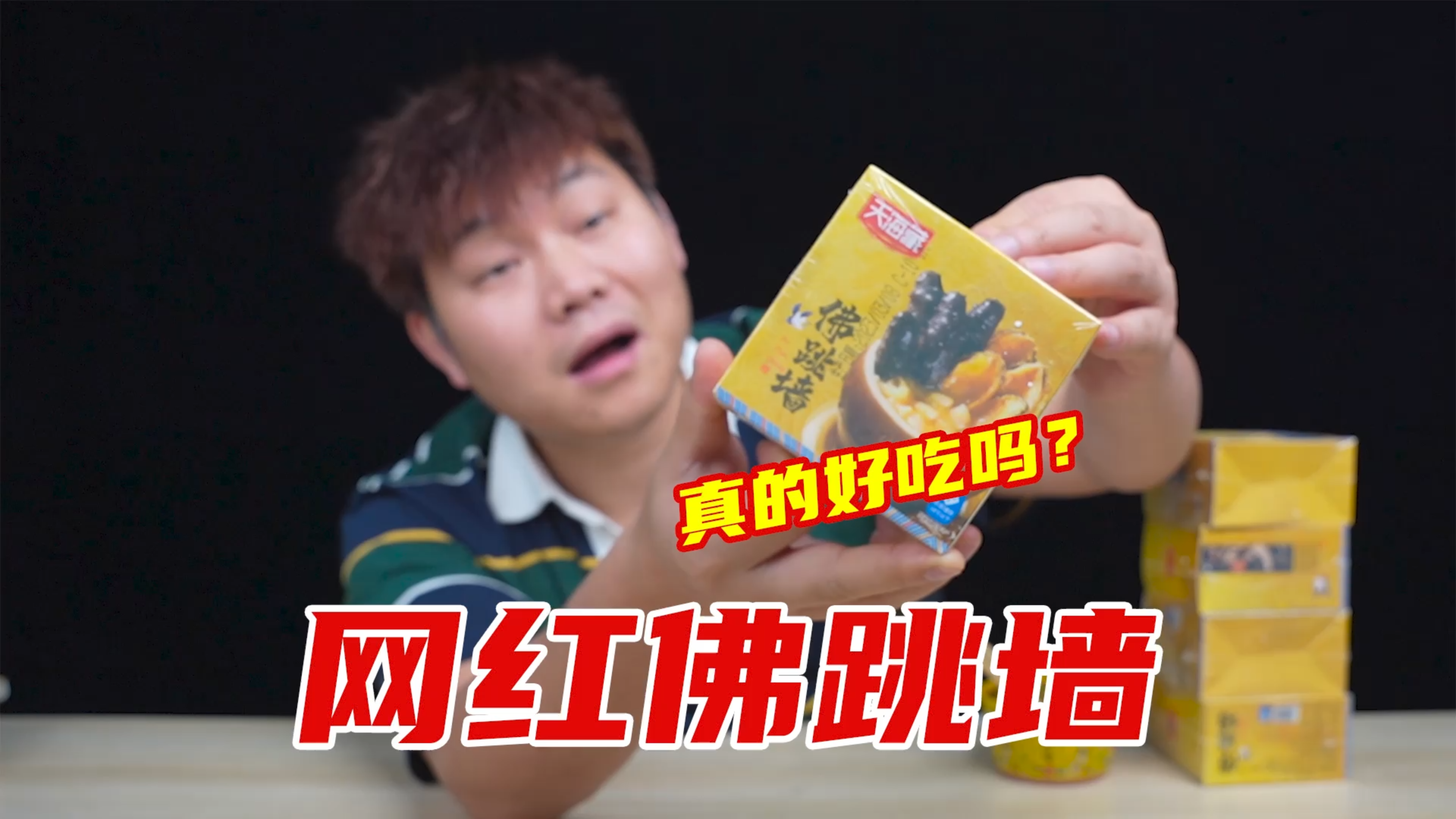 试吃大网红卖的佛跳墙,99.6元买了6盒,真的好吃吗?