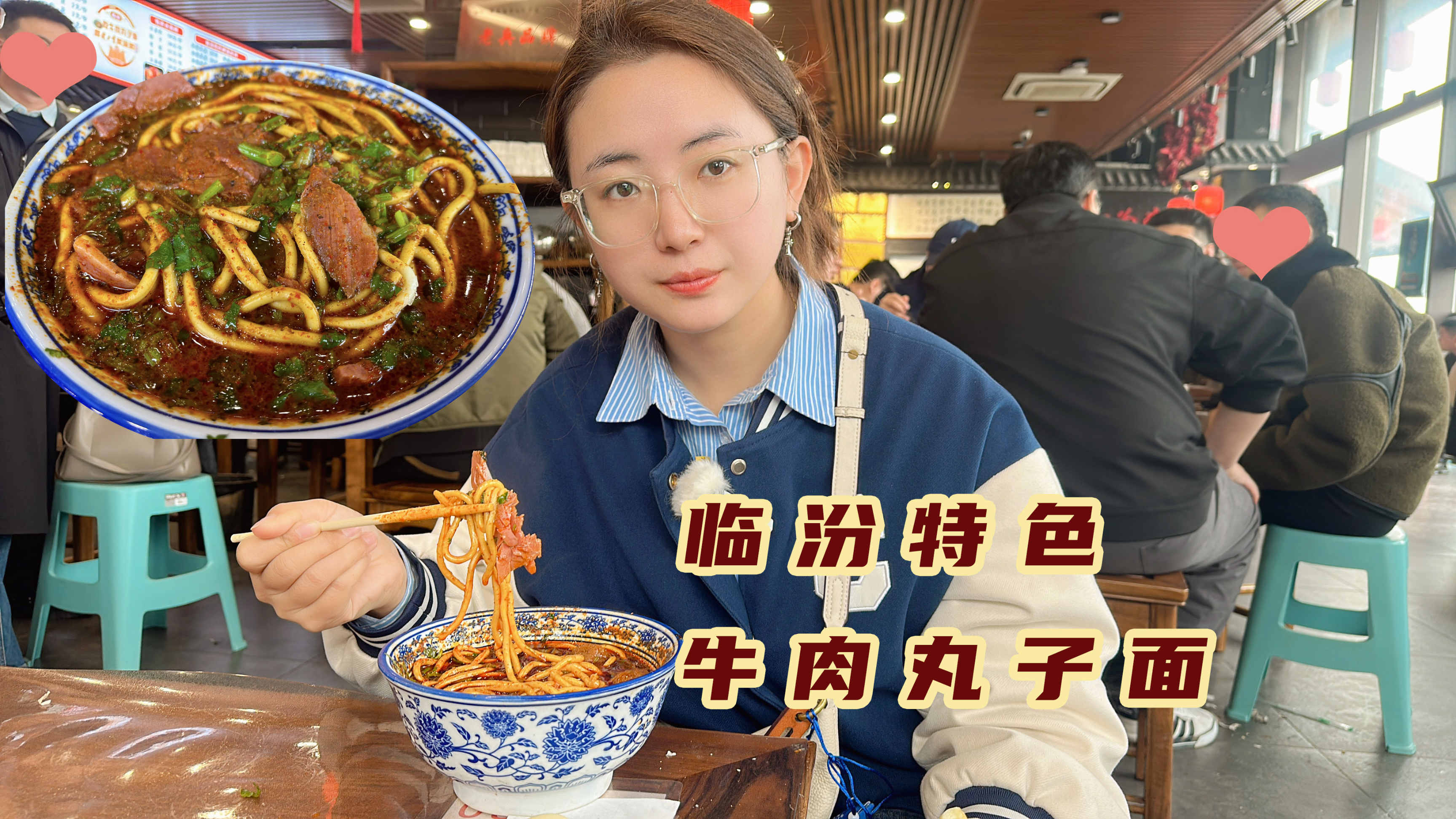 出了临汾就没有的特色，11元一碗的牛肉丸子面，尝尝味道怎么样