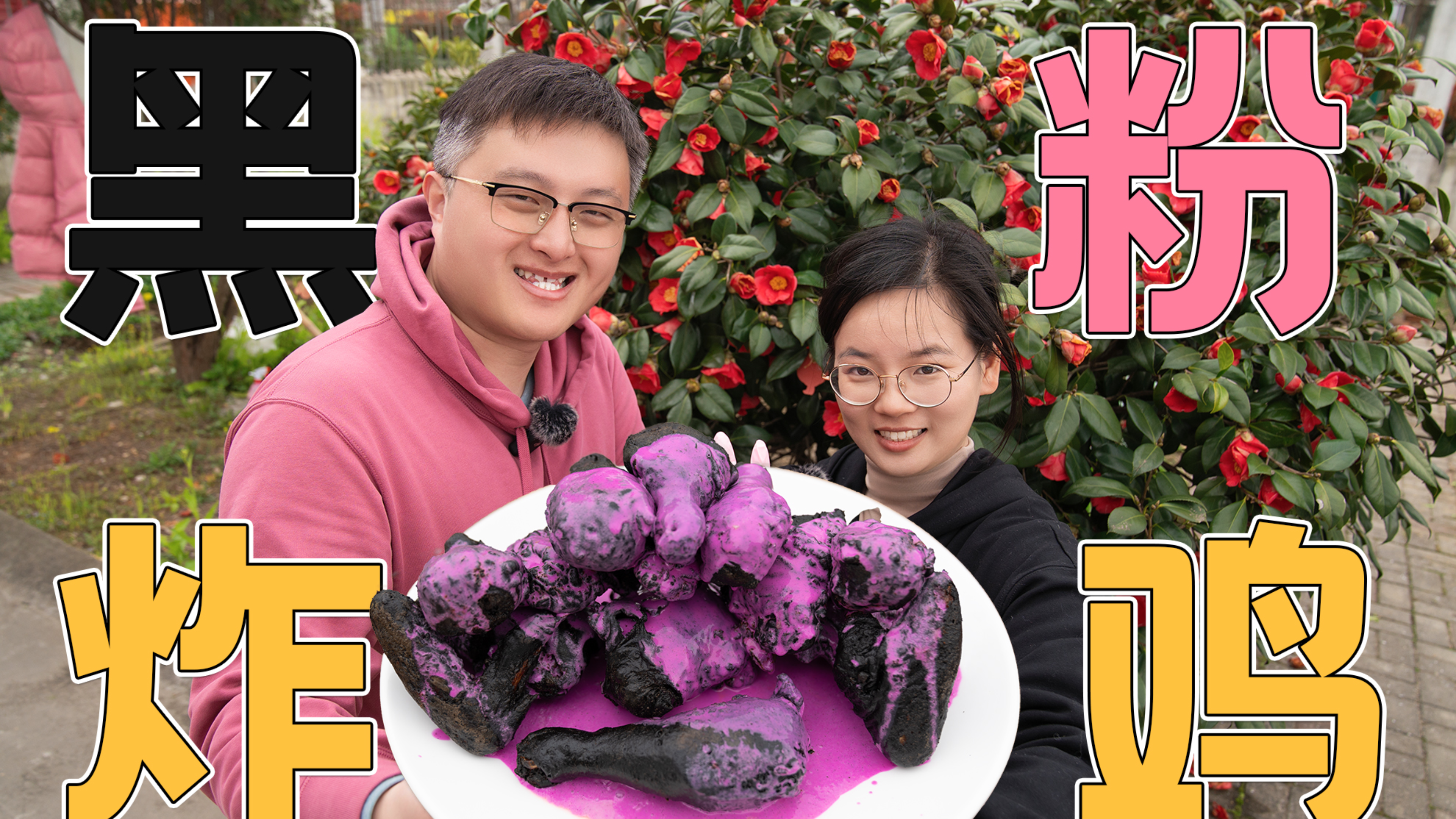 黑粉炸鸡!万万没想到竟如此爽脆多汁,异灵术直言长得丑的都...