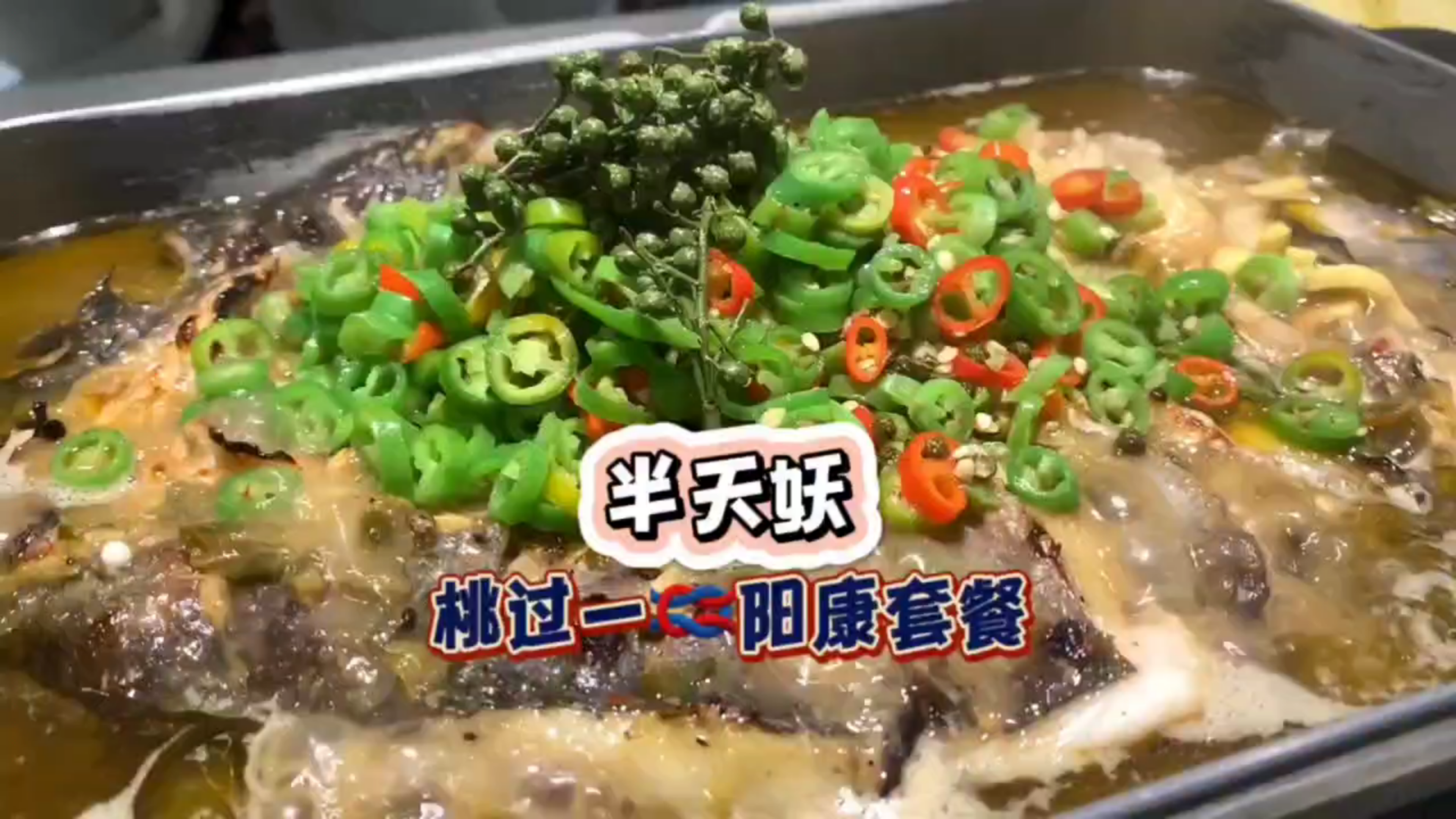 挑战各种口味的半天妖烤鱼,让你的味蕾奋起直追