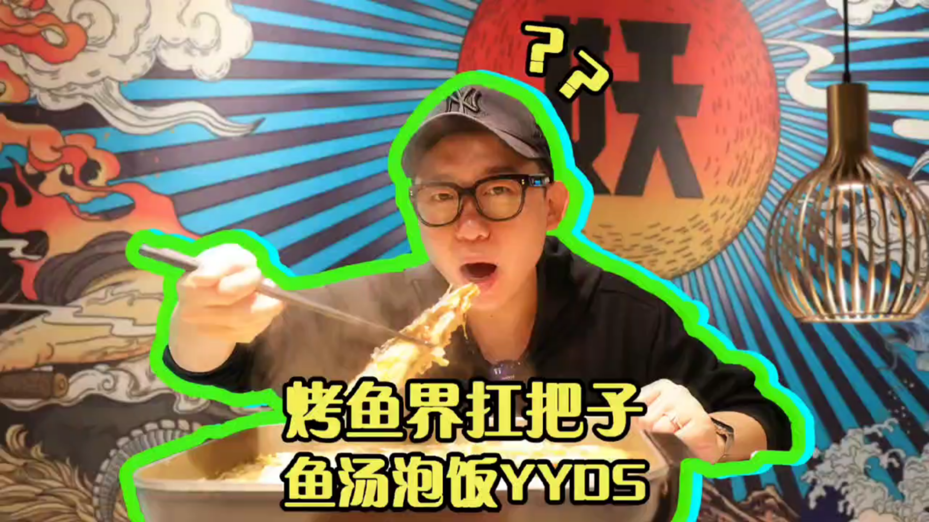 “半天妖烤鱼”,烤鱼界的扛把子