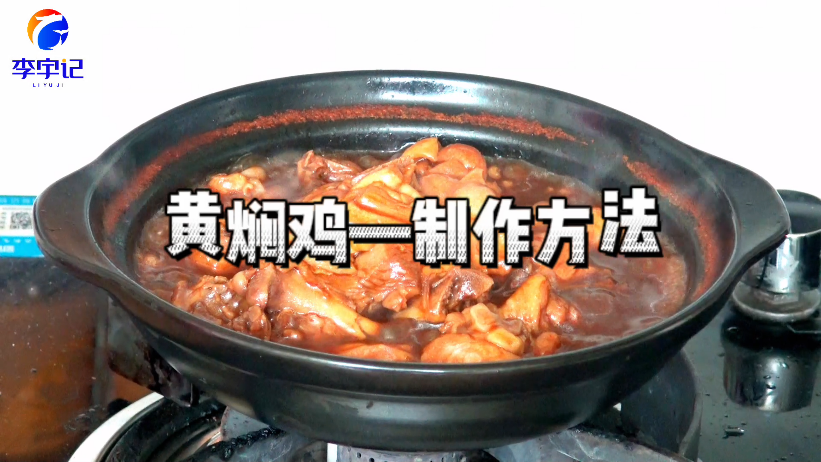 黄焖鸡想要好吃,酱和焖是关键,学会这个方法轻松解决!