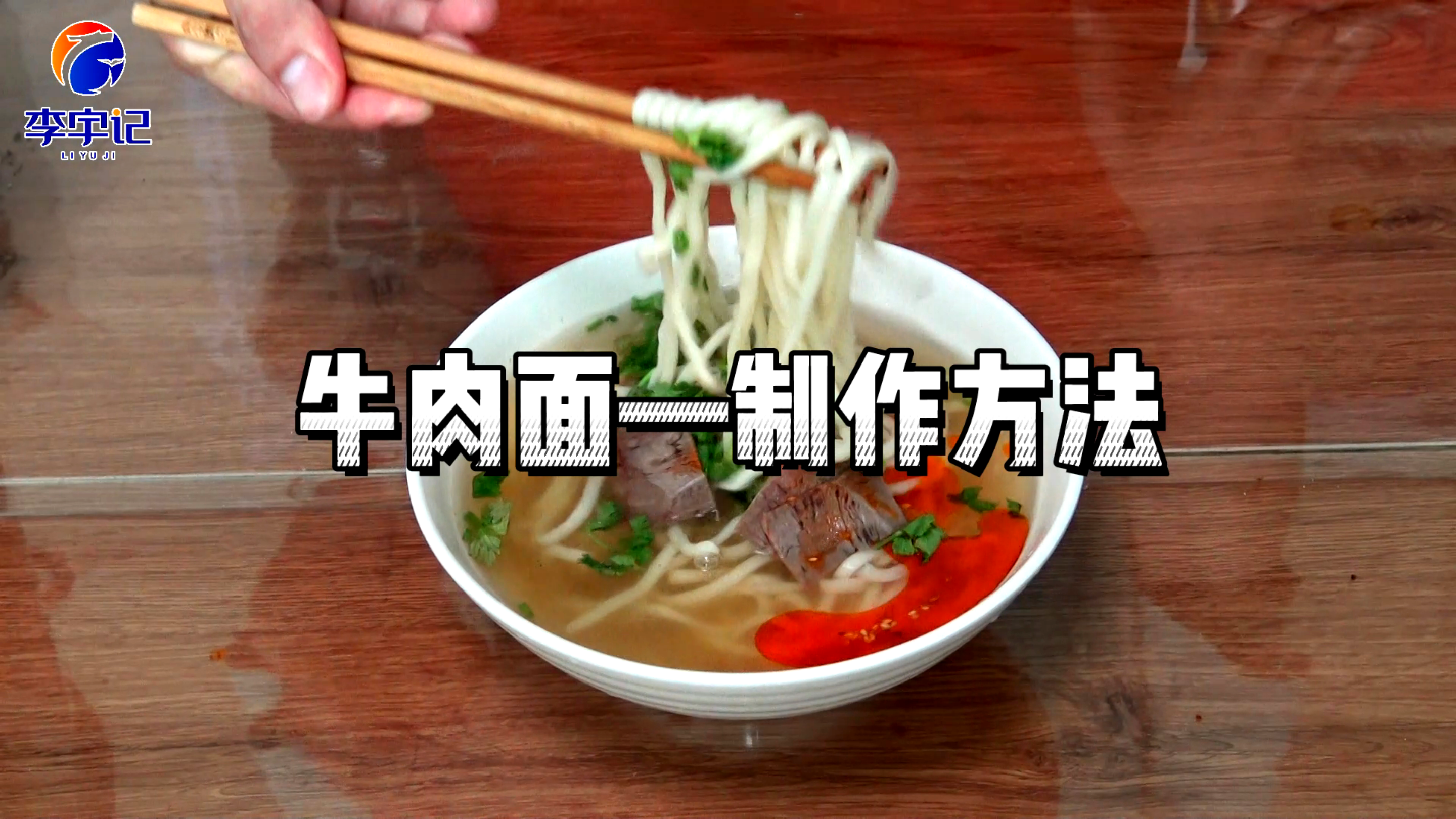 自从学会牛肉面的这种做法,肉鲜汤浓,香味十足!