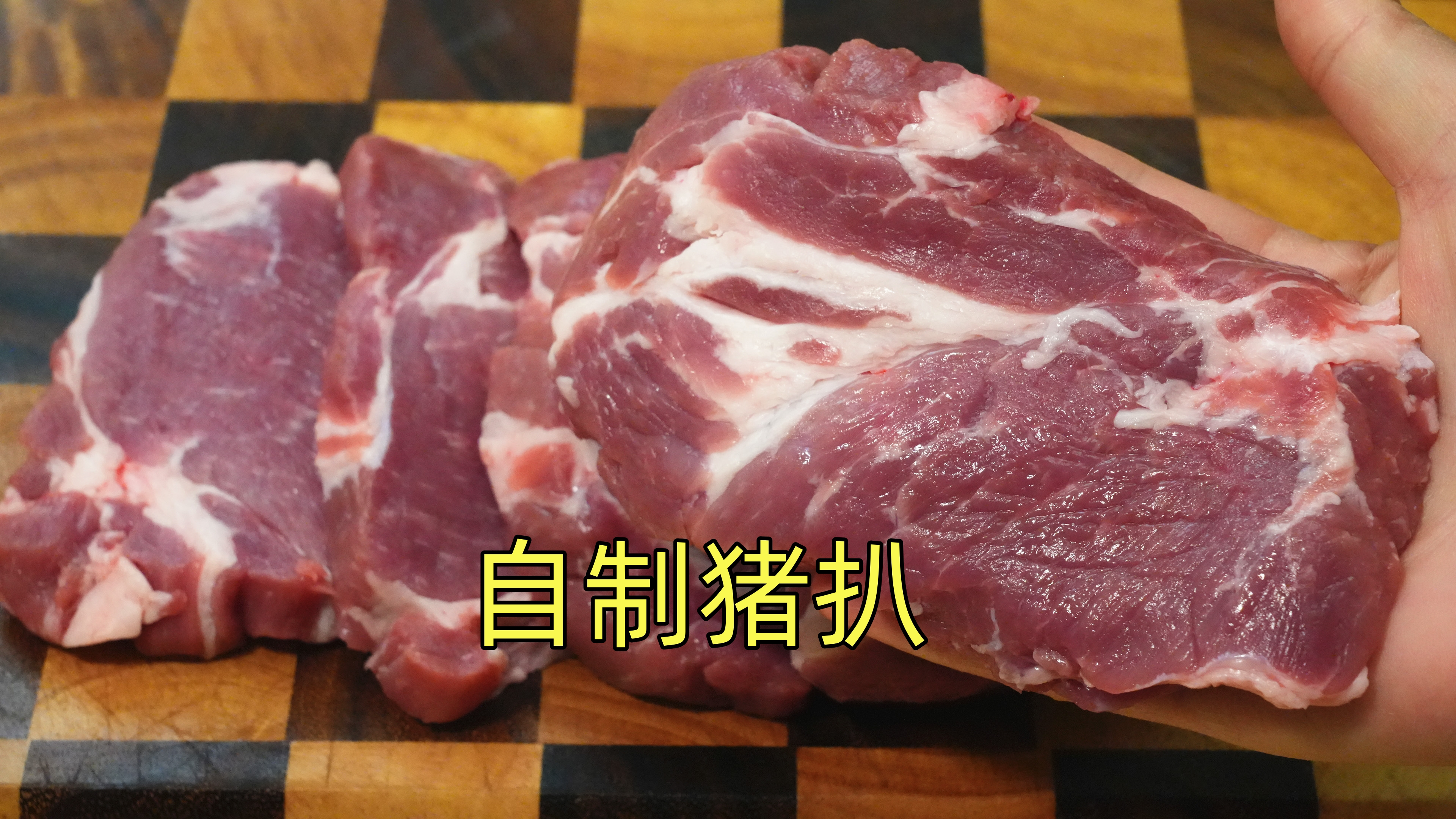 猪肉这个做法真是绝了，鲜嫩多汁比牛排还好吃，这做法第一次见