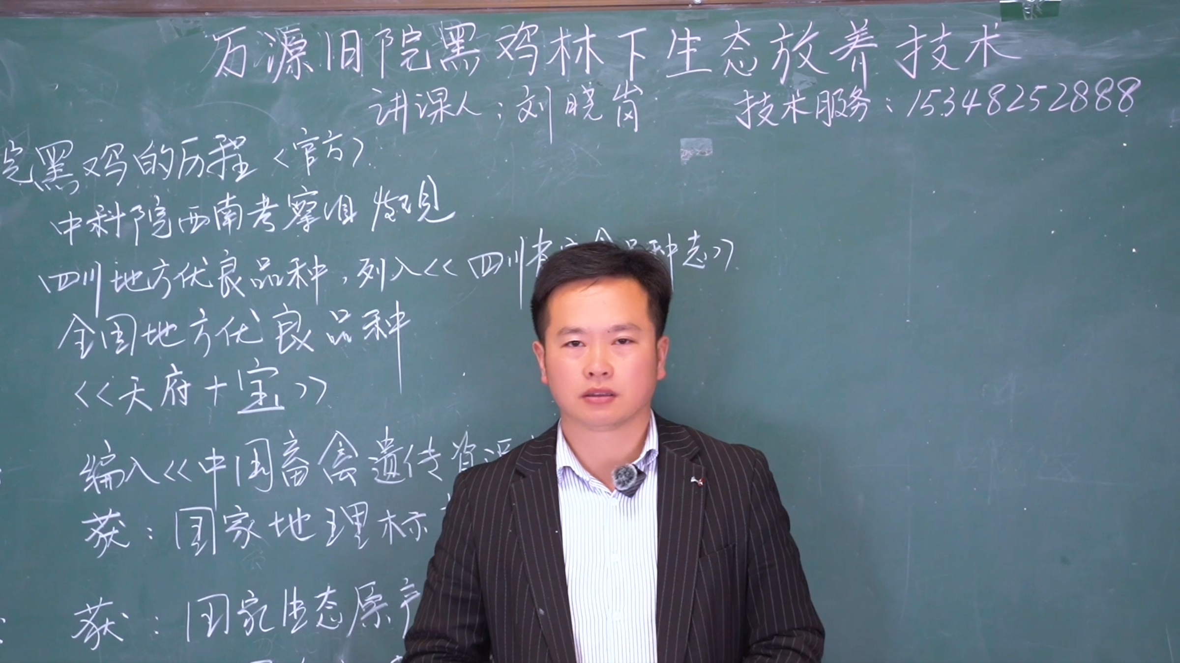 第二集   万源旧院黑鸡林下生态放养技术