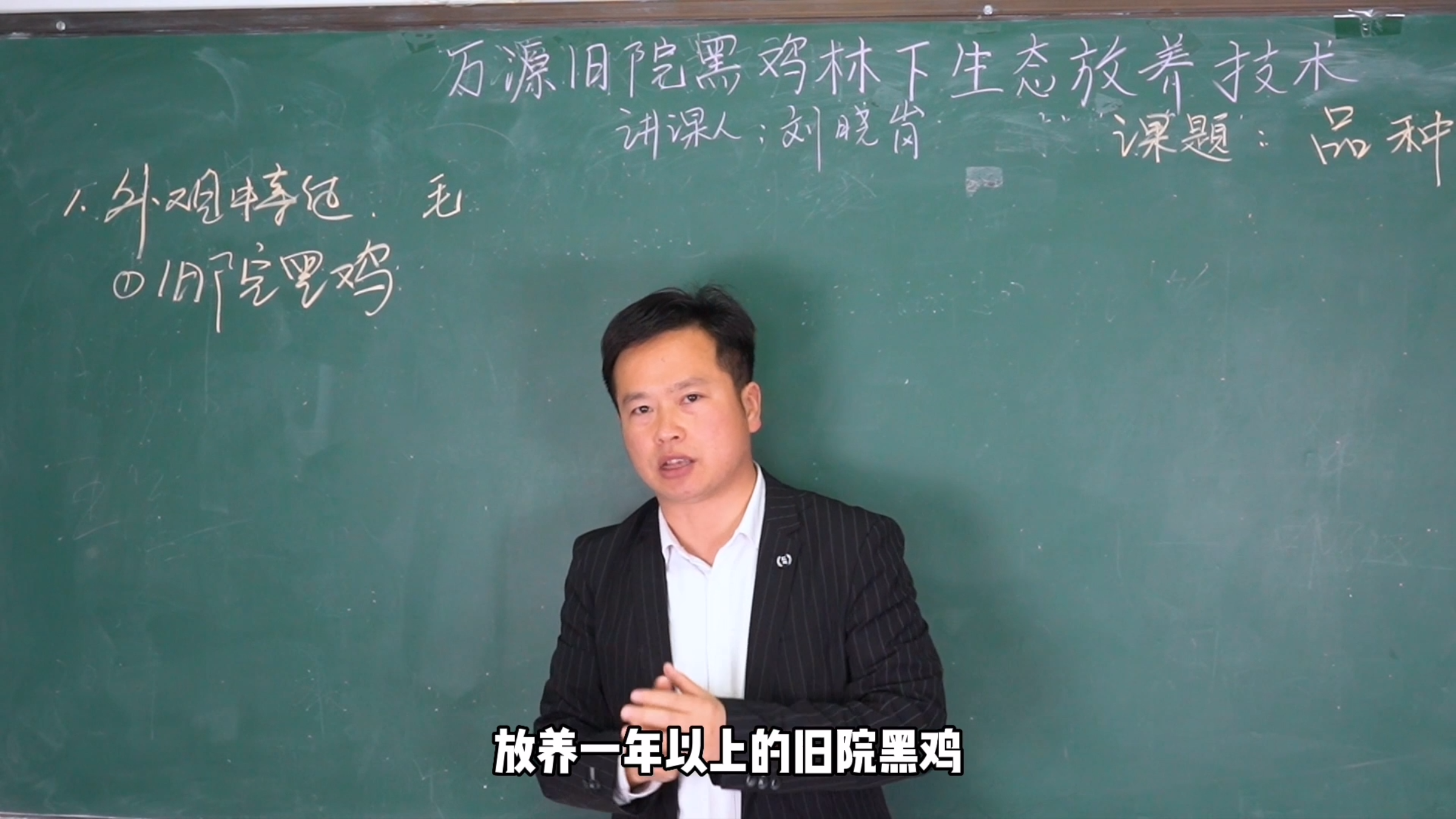 第三集 万源旧院黑鸡林下生态放养技术