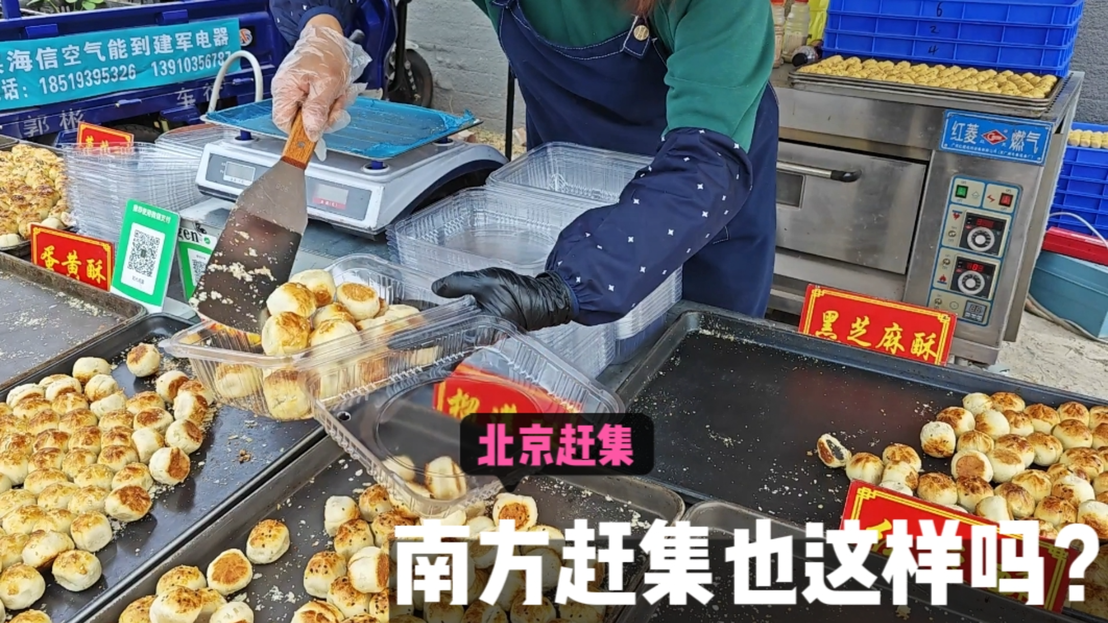 北京农村赶集好热闹,买一只芦花鸡!演员排队买老台门包子,好吃