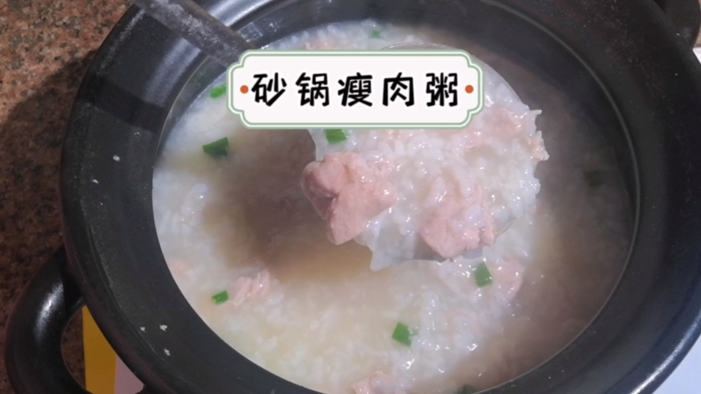 砂锅瘦肉粥在家这样煲太好吃了,我家孩子每次都能吃几碗,你试试