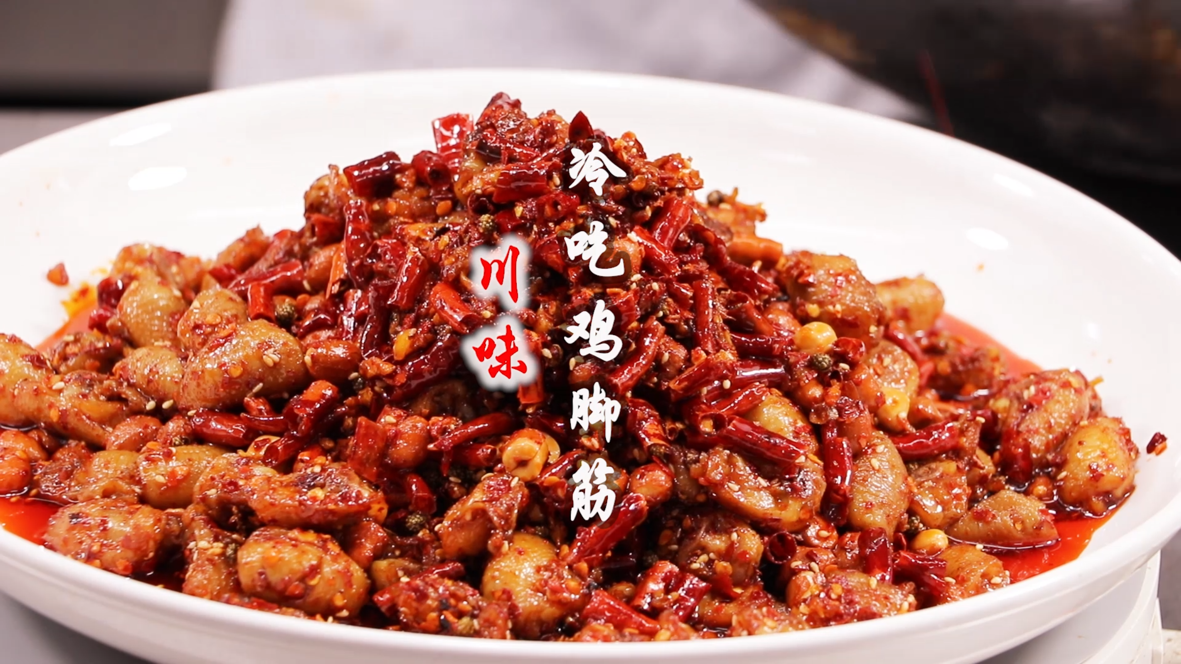 四川名菜冷吃鸡脚筋做法，麻辣鲜香一年销量几万斤，时间越久越香