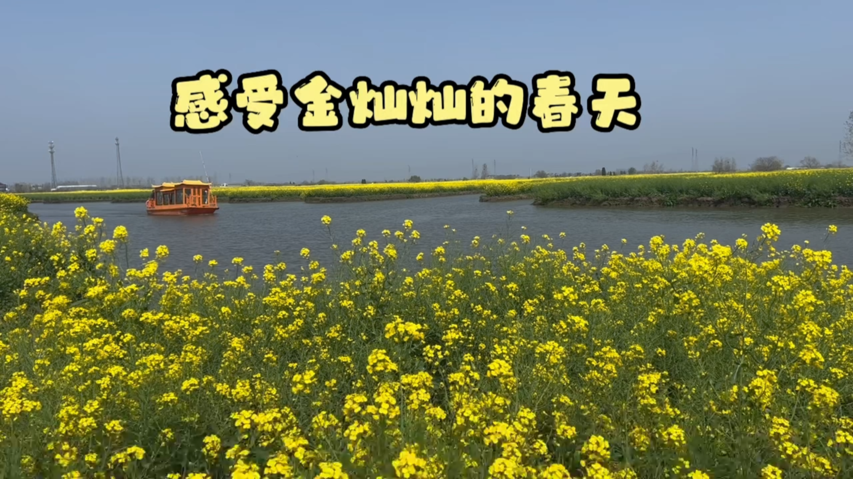云游油菜花海,感受灿烂的春天