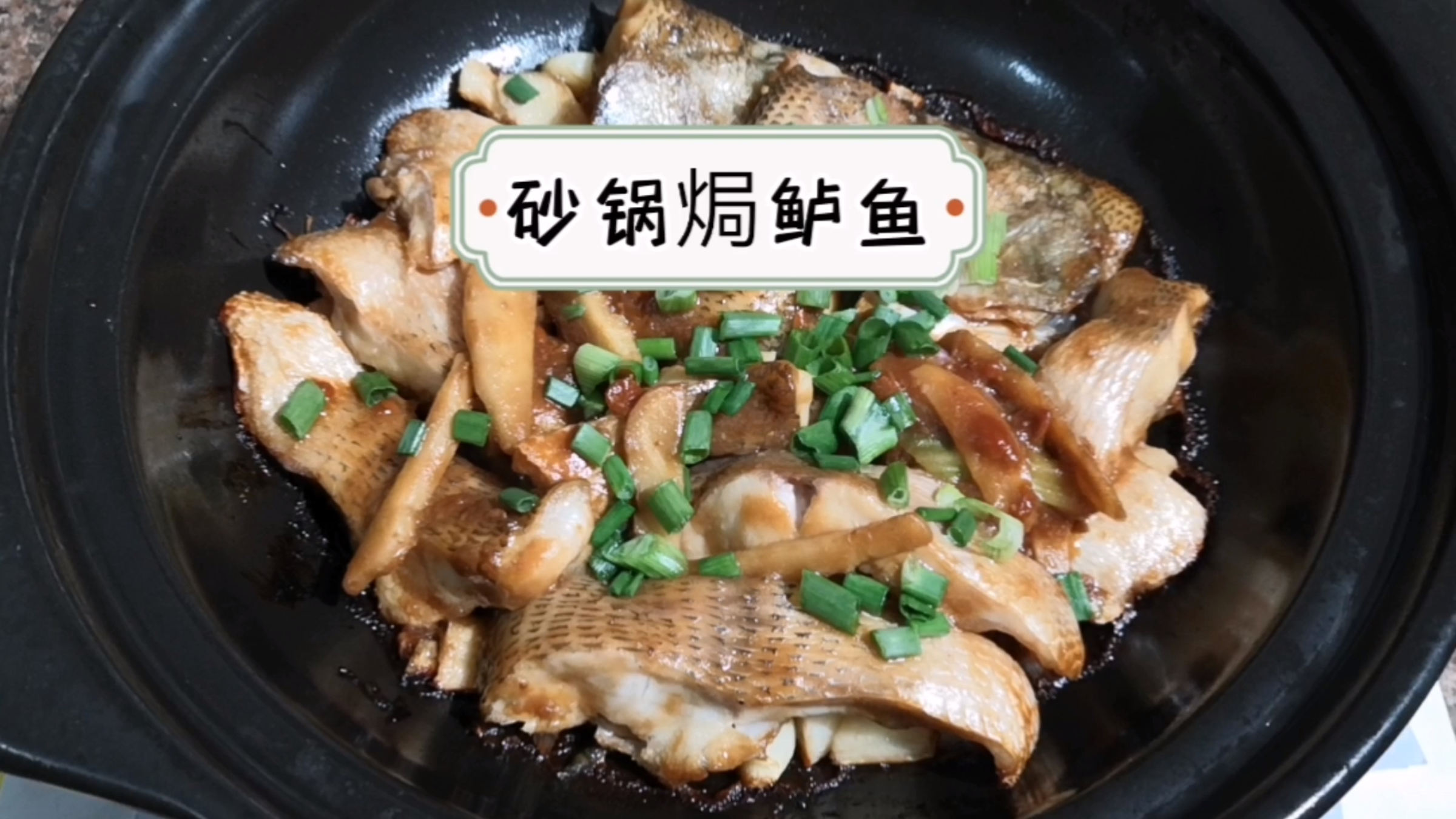 比清蒸鲈鱼更好吃的砂锅焗鲈鱼的做法来了,做法很简单,赶紧试试