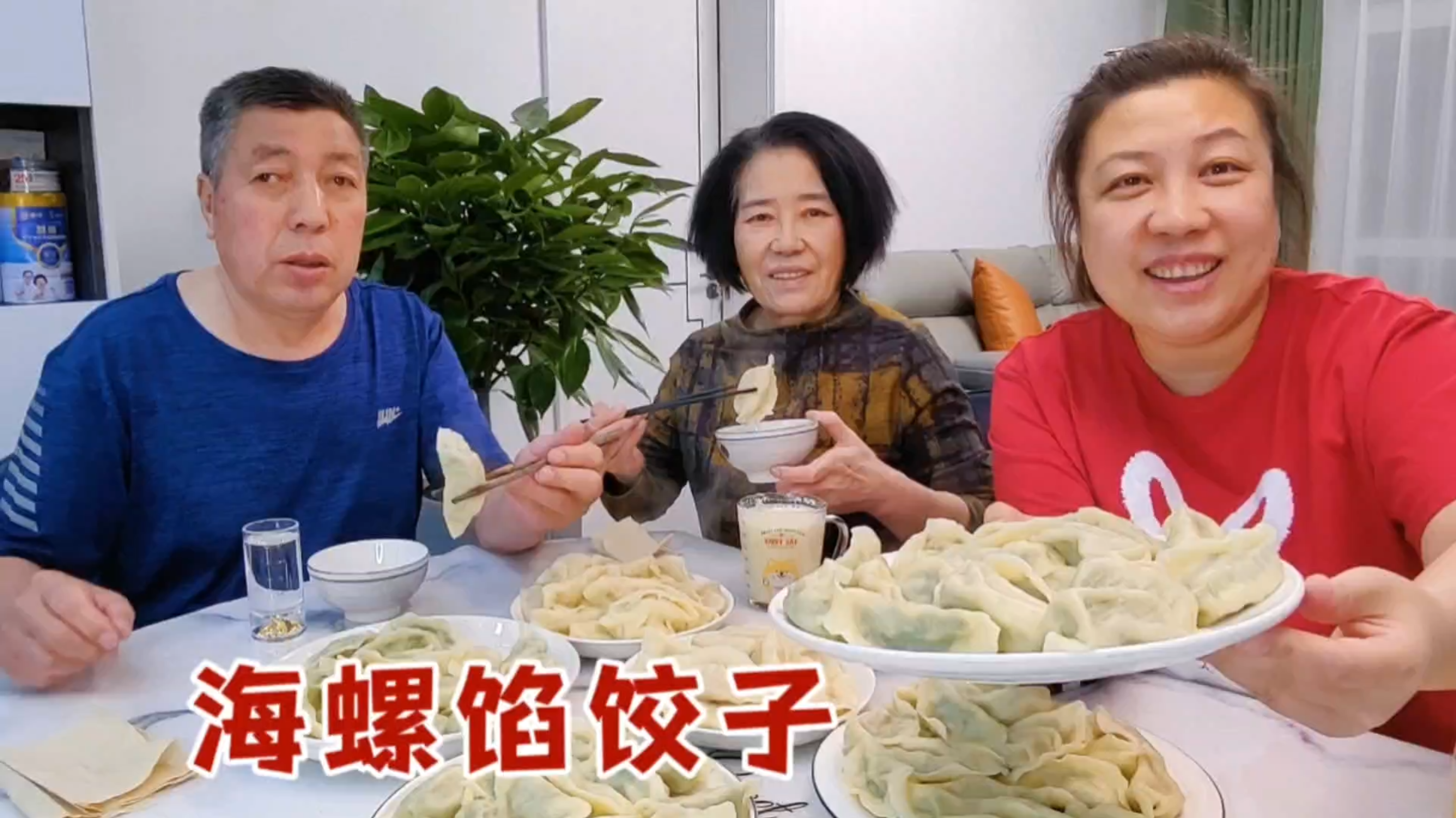 哥嫂给拿的海螺馅，放把韭菜包饺子，咬一口又鲜又香，直喊真好吃