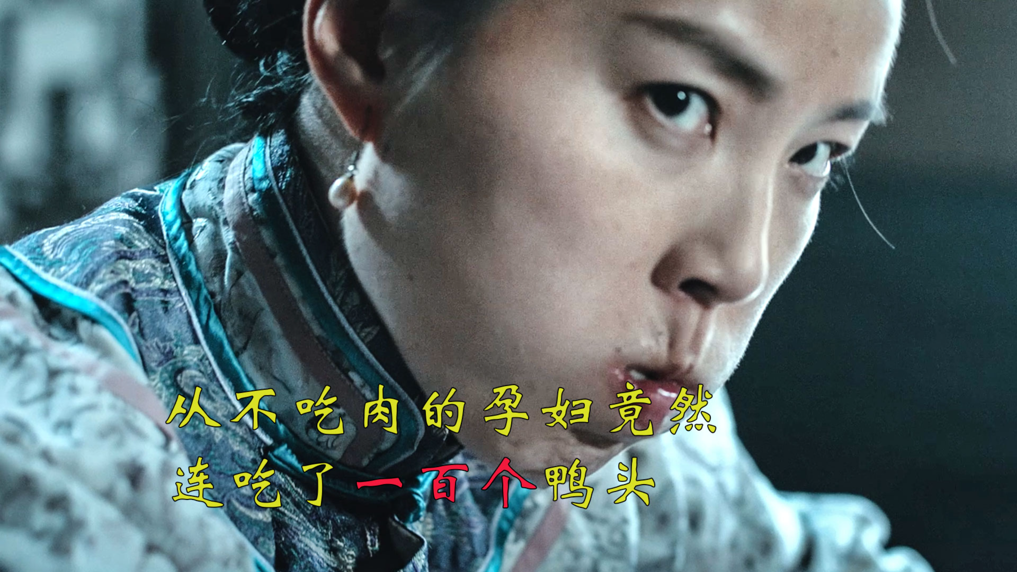 从不吃肉的孕妇竟然连吃了一百个鸭头。