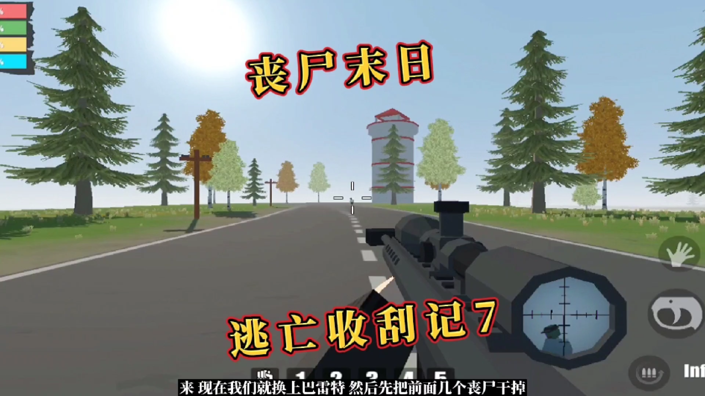 狙击手射击丧尸逃亡手游 这大烟囱到底是干嘛用的 走 冲进去看看