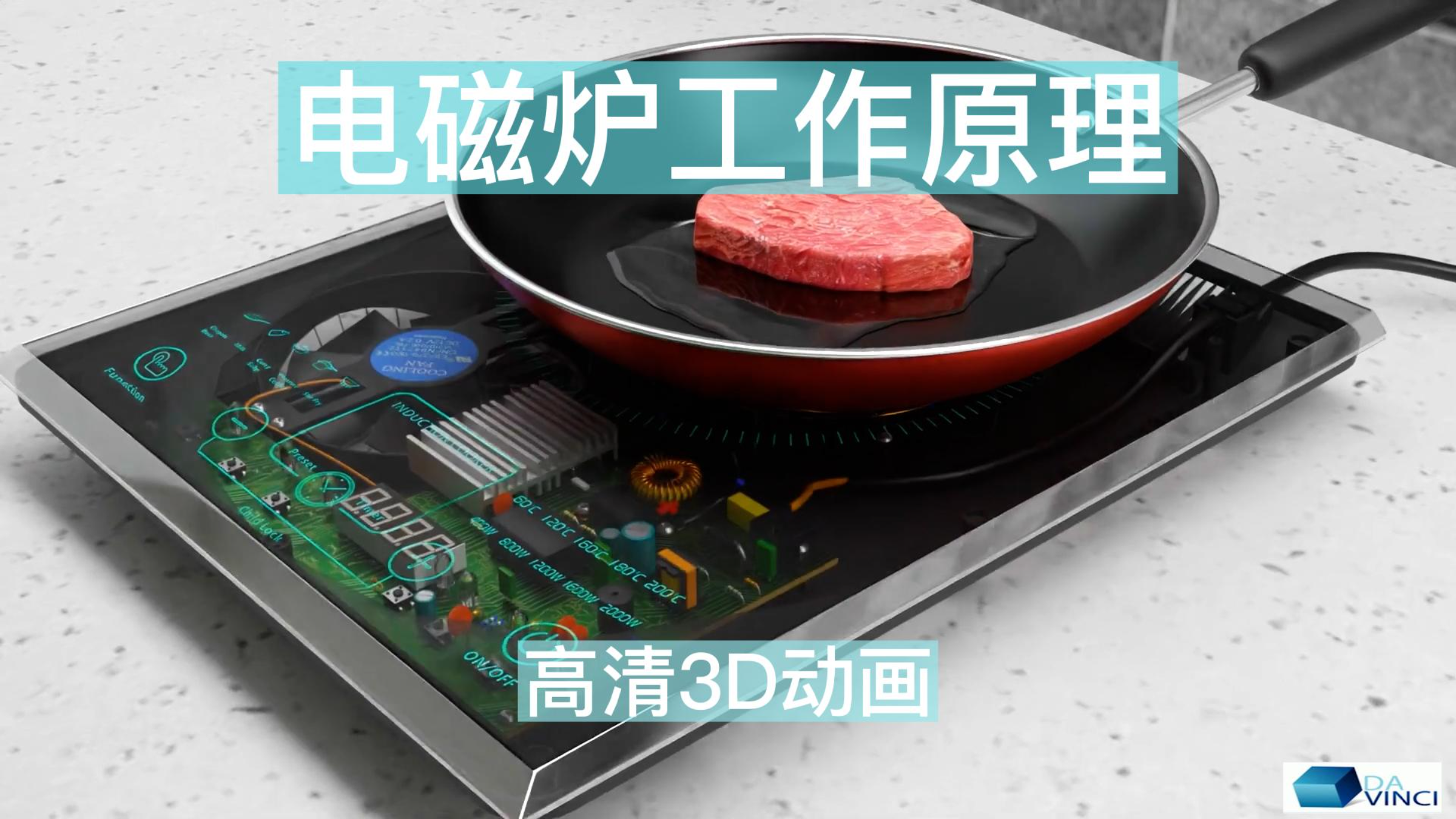 第35集 | 电磁炉上如何使用砂锅?高清3D动画解密工作原理