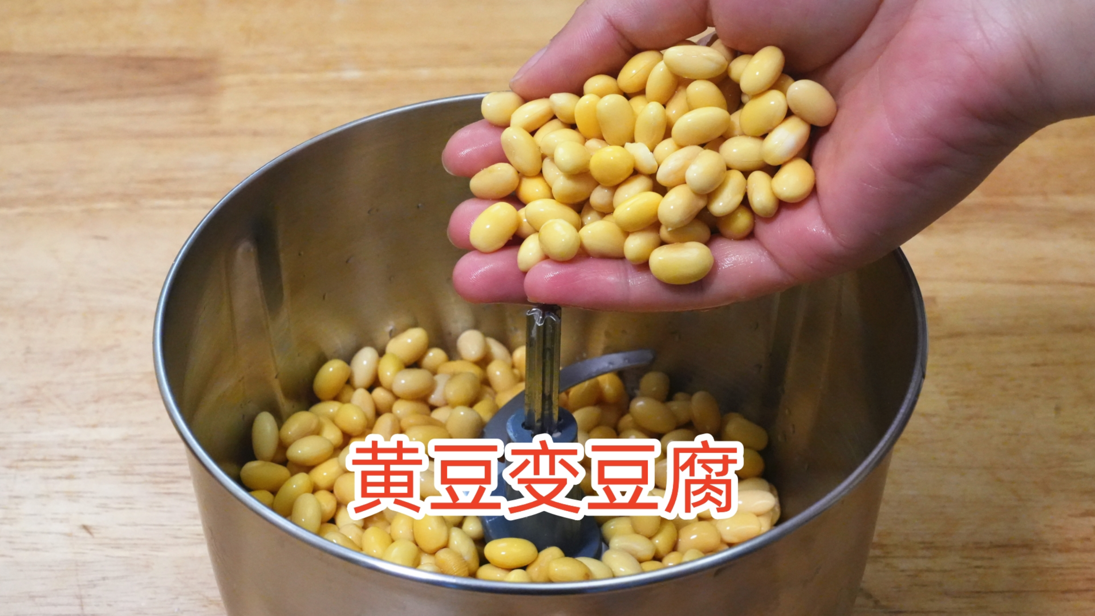 今天才知道,原来用绞肉机就可以做豆腐,这方法第一次见,太棒了