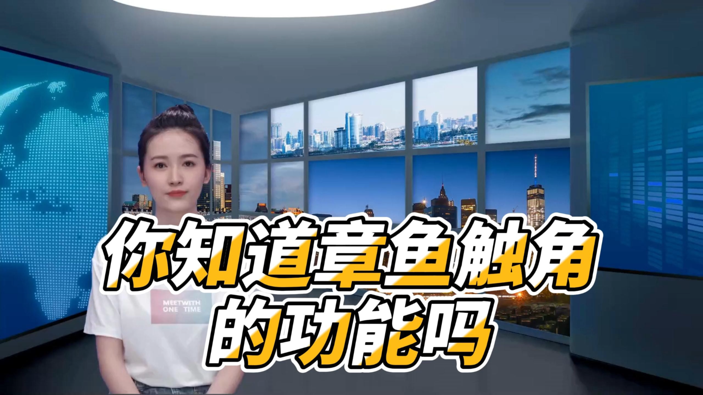你知道章鱼触手的功能吗